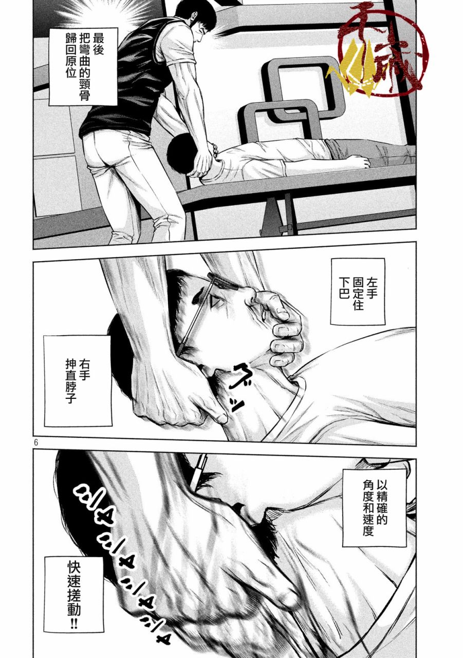 《穴界风云》漫画最新章节18话免费下拉式在线观看章节第【6】张图片