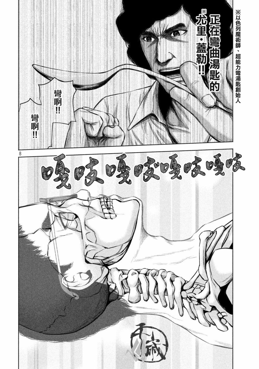 《穴界风云》漫画最新章节18话免费下拉式在线观看章节第【8】张图片