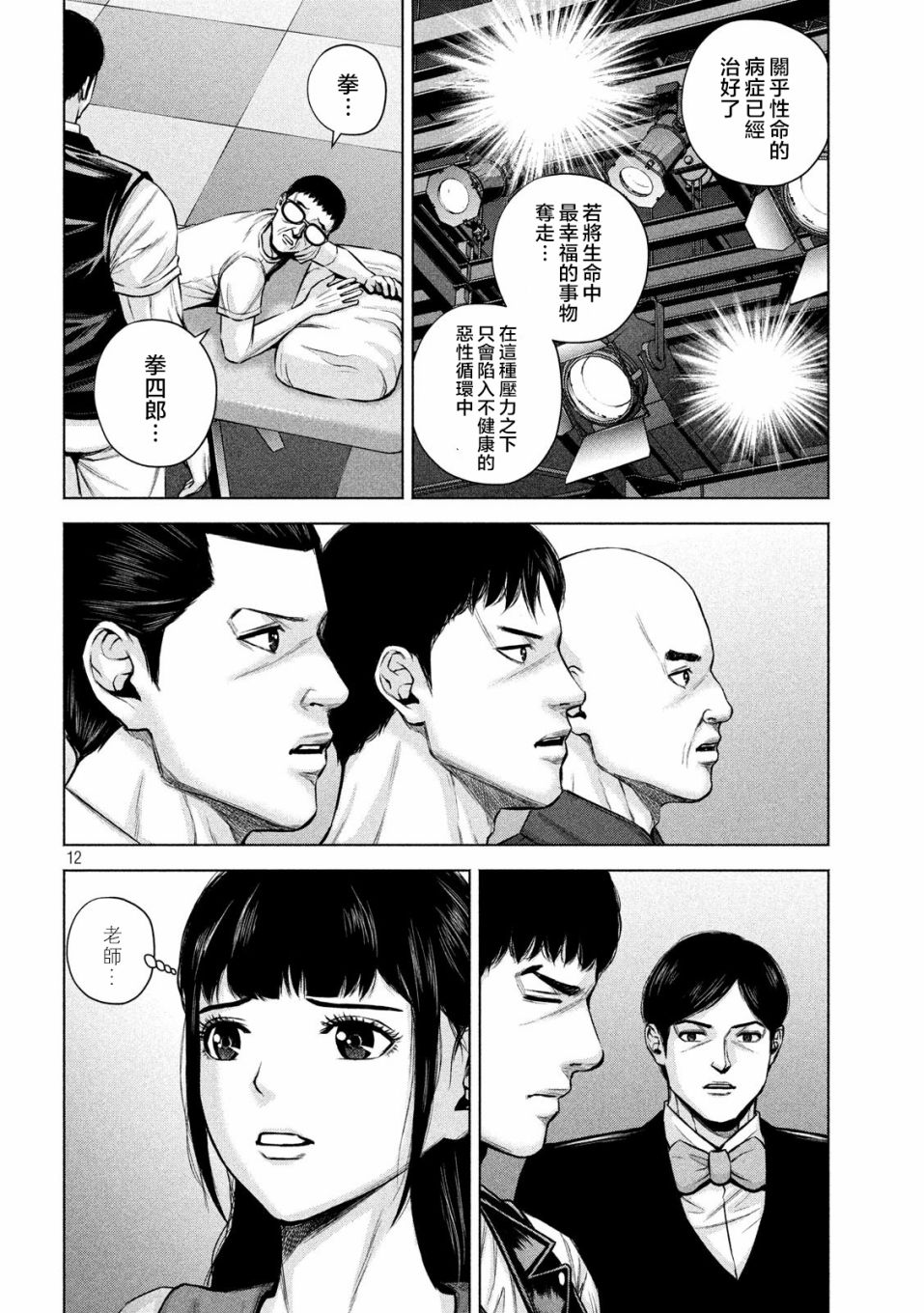 【穴界风云】漫画-（19话）章节漫画下拉式图片-12.jpg