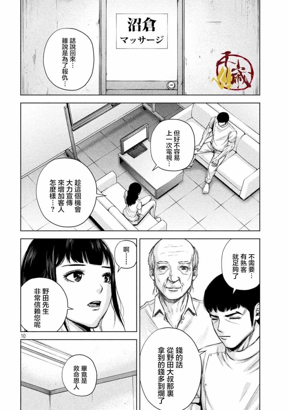 《穴界风云》漫画最新章节20话免费下拉式在线观看章节第【10】张图片