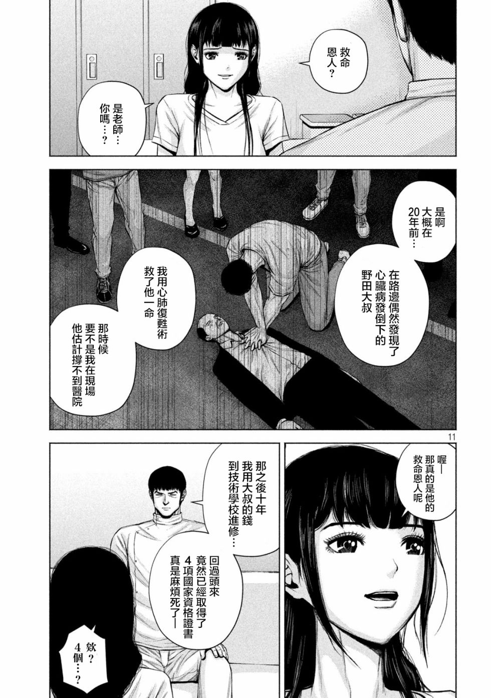 《穴界风云》漫画最新章节20话免费下拉式在线观看章节第【11】张图片