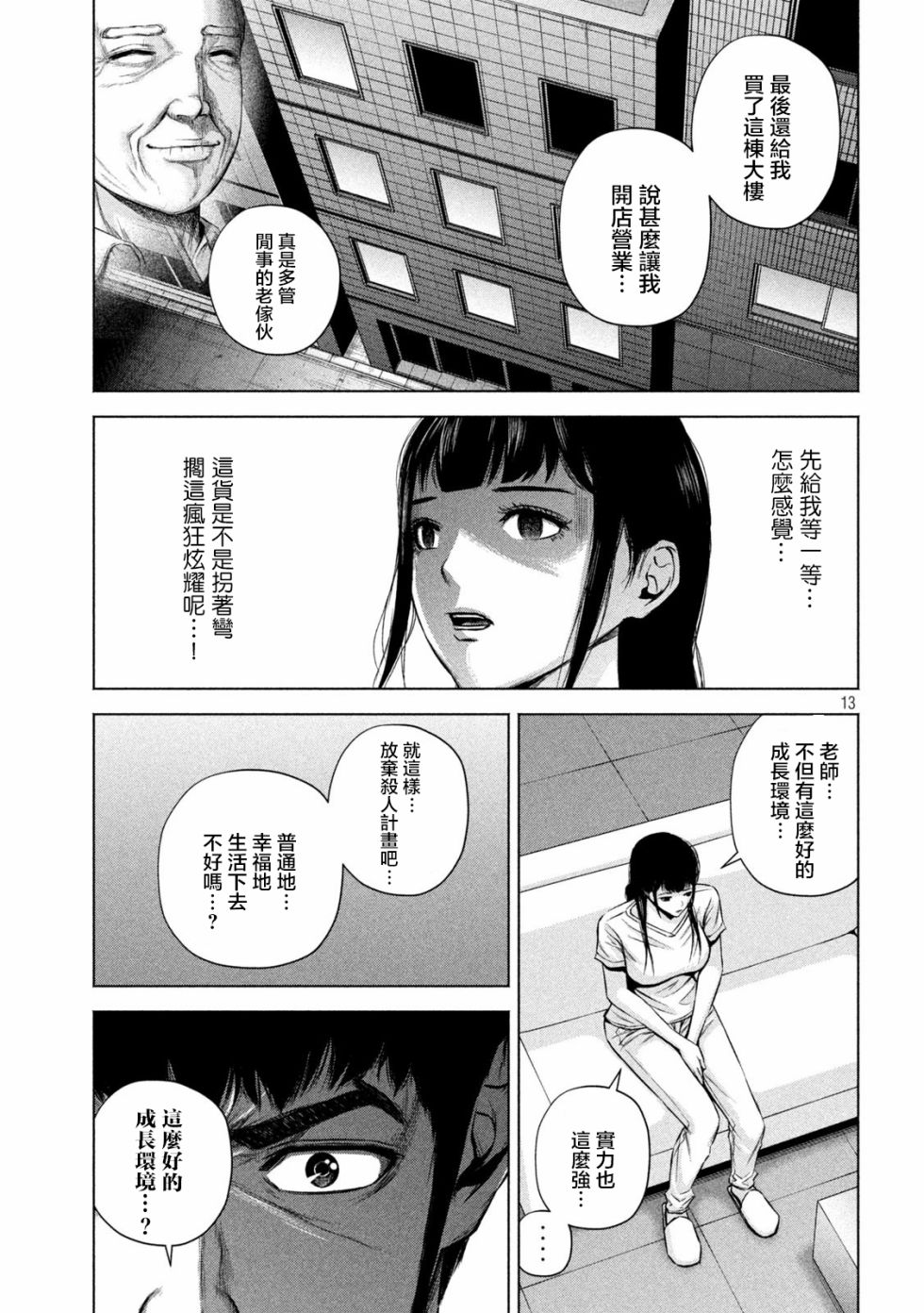 《穴界风云》漫画最新章节20话免费下拉式在线观看章节第【13】张图片