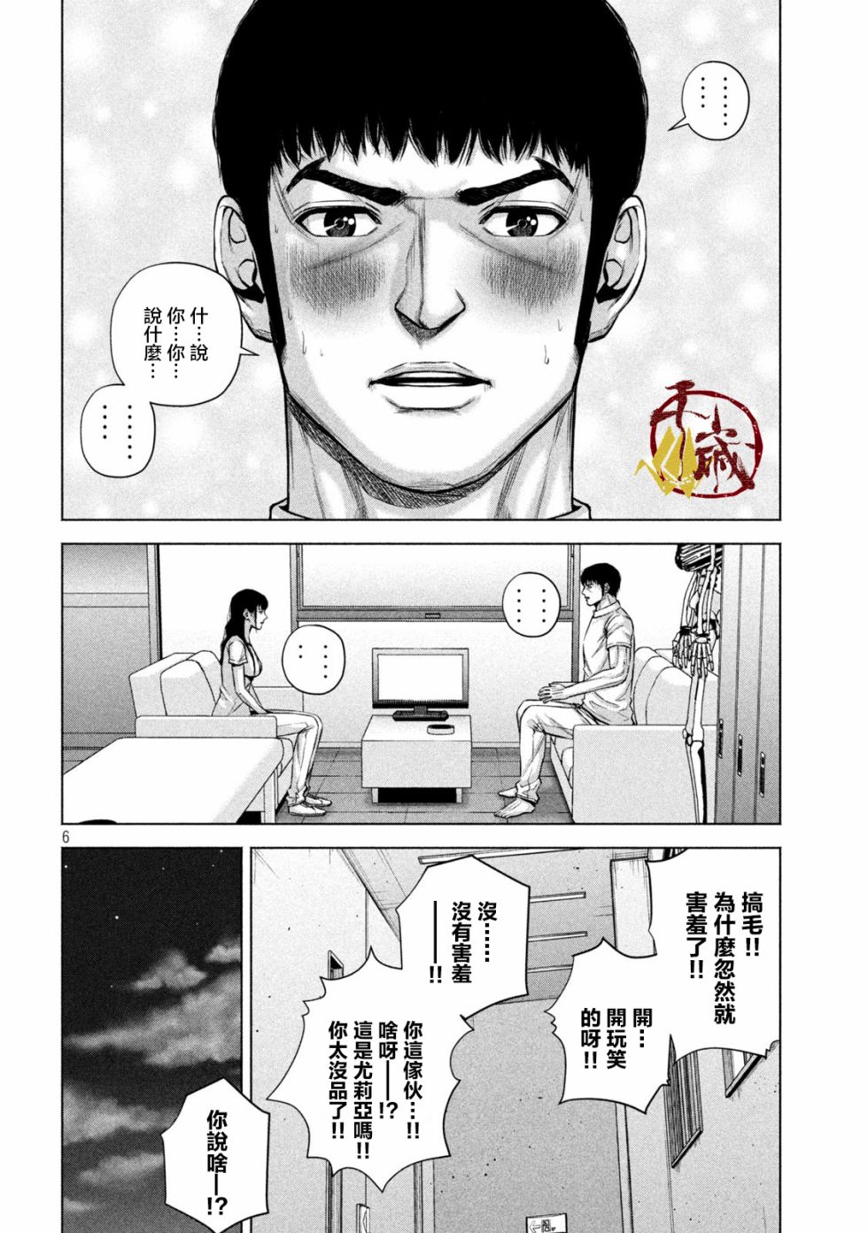 《穴界风云》漫画最新章节20话免费下拉式在线观看章节第【6】张图片