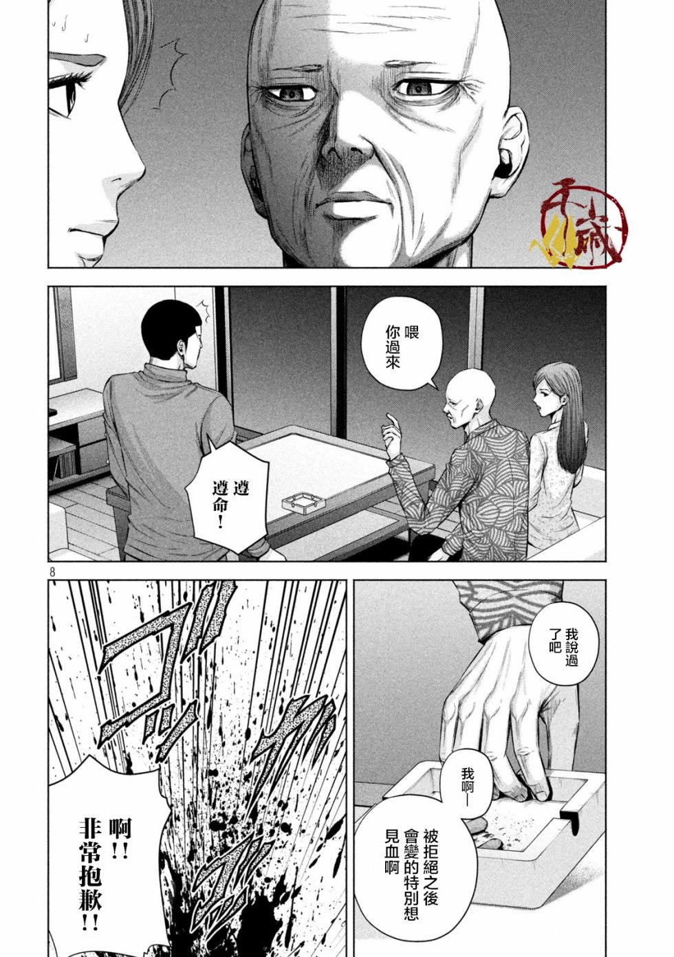 《穴界风云》漫画最新章节20话免费下拉式在线观看章节第【8】张图片