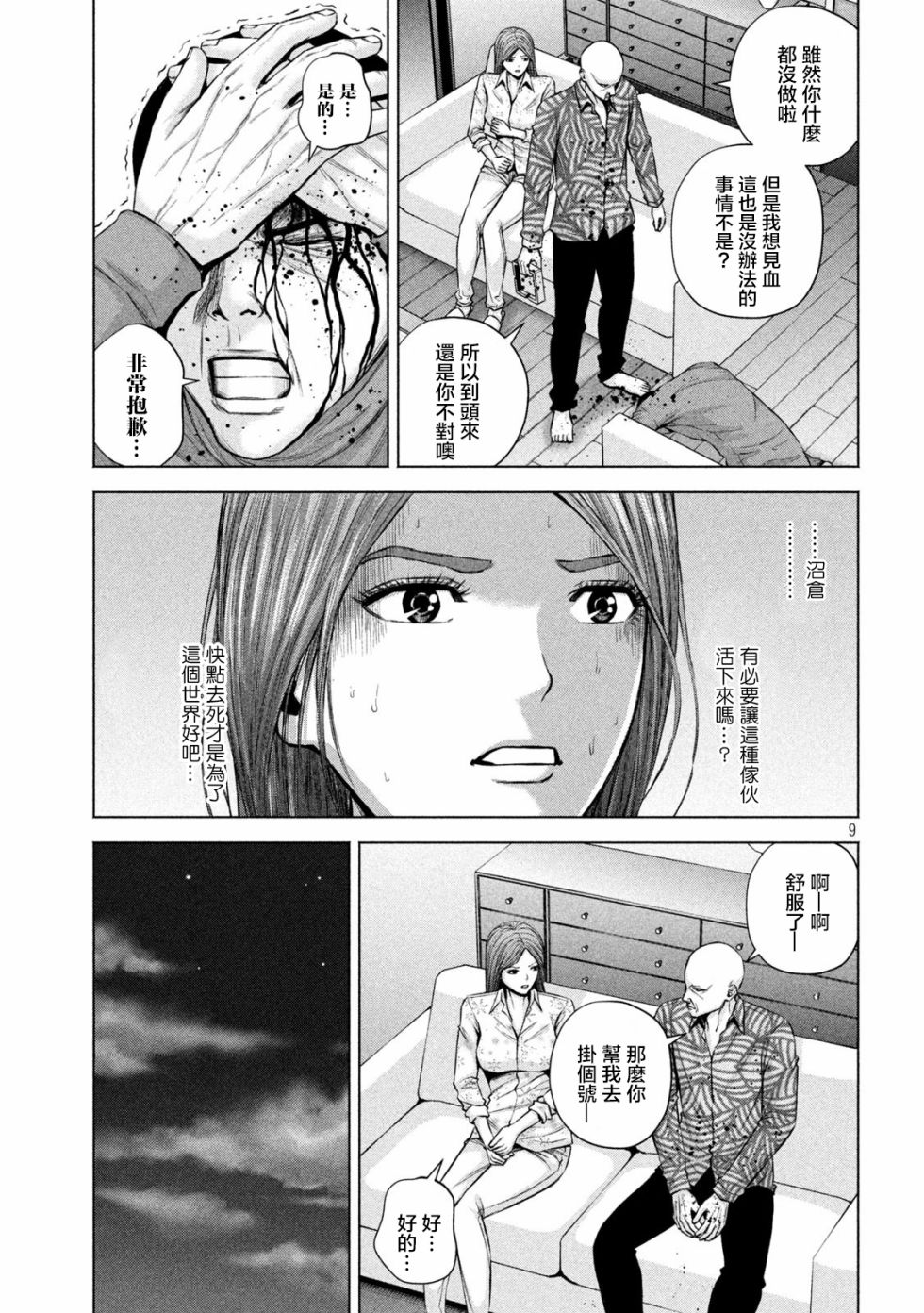 《穴界风云》漫画最新章节20话免费下拉式在线观看章节第【9】张图片