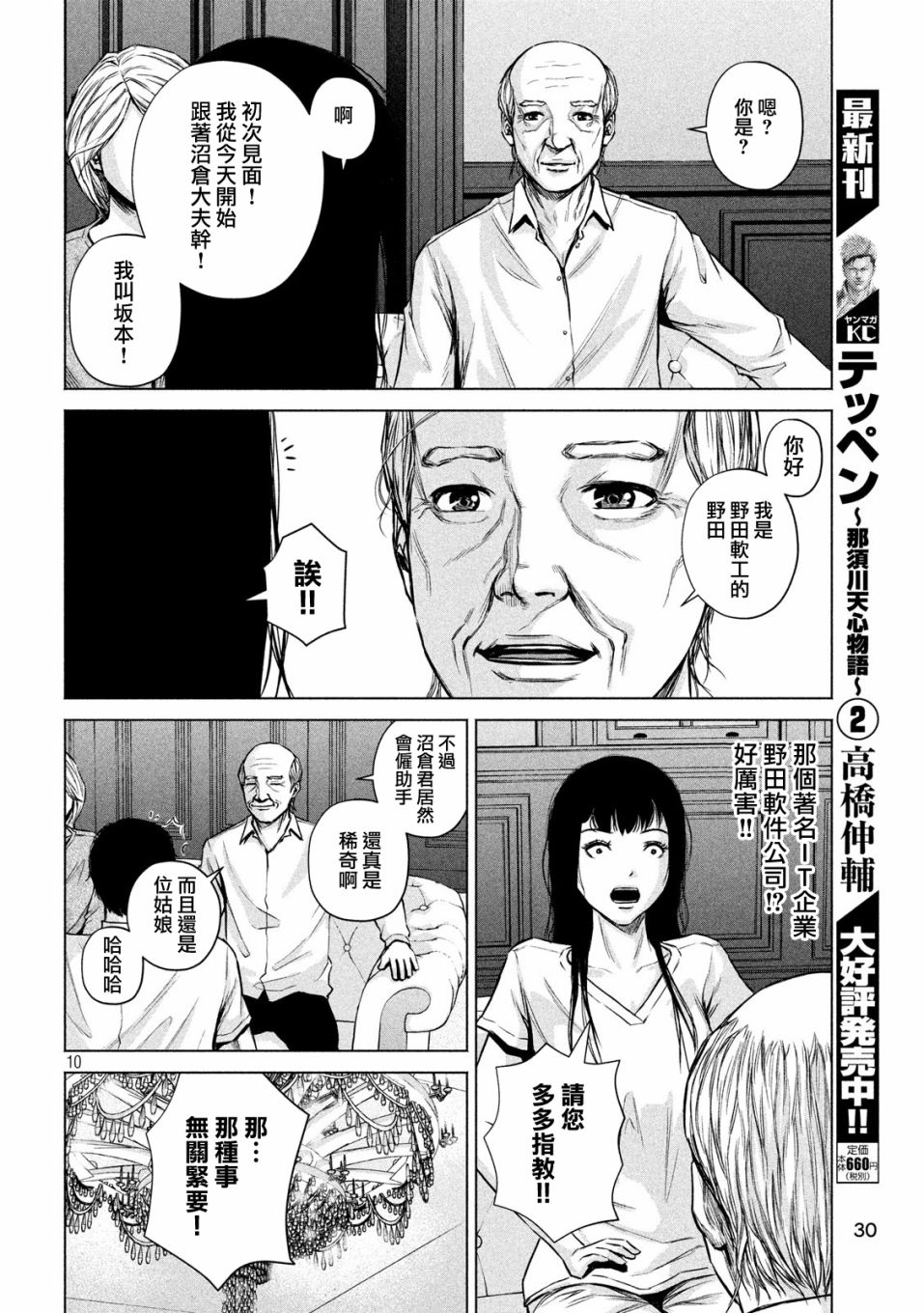 《穴界风云》漫画最新章节3话免费下拉式在线观看章节第【10】张图片