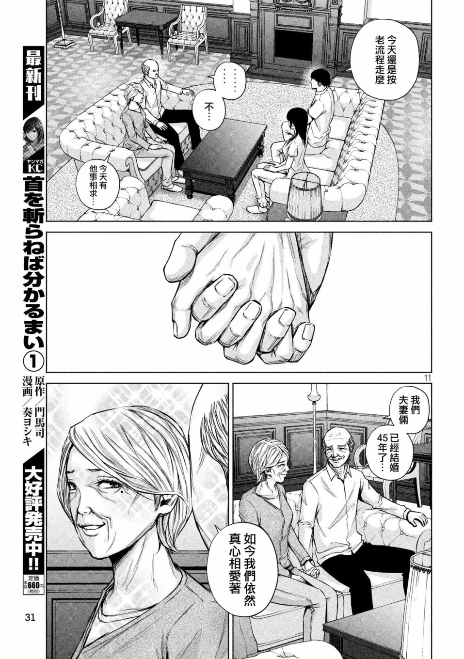 《穴界风云》漫画最新章节3话免费下拉式在线观看章节第【11】张图片