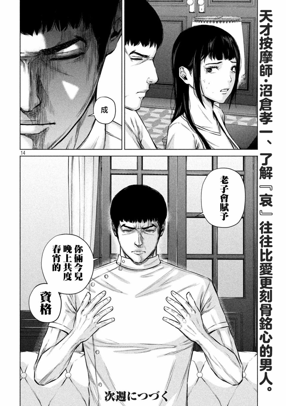 《穴界风云》漫画最新章节3话免费下拉式在线观看章节第【14】张图片