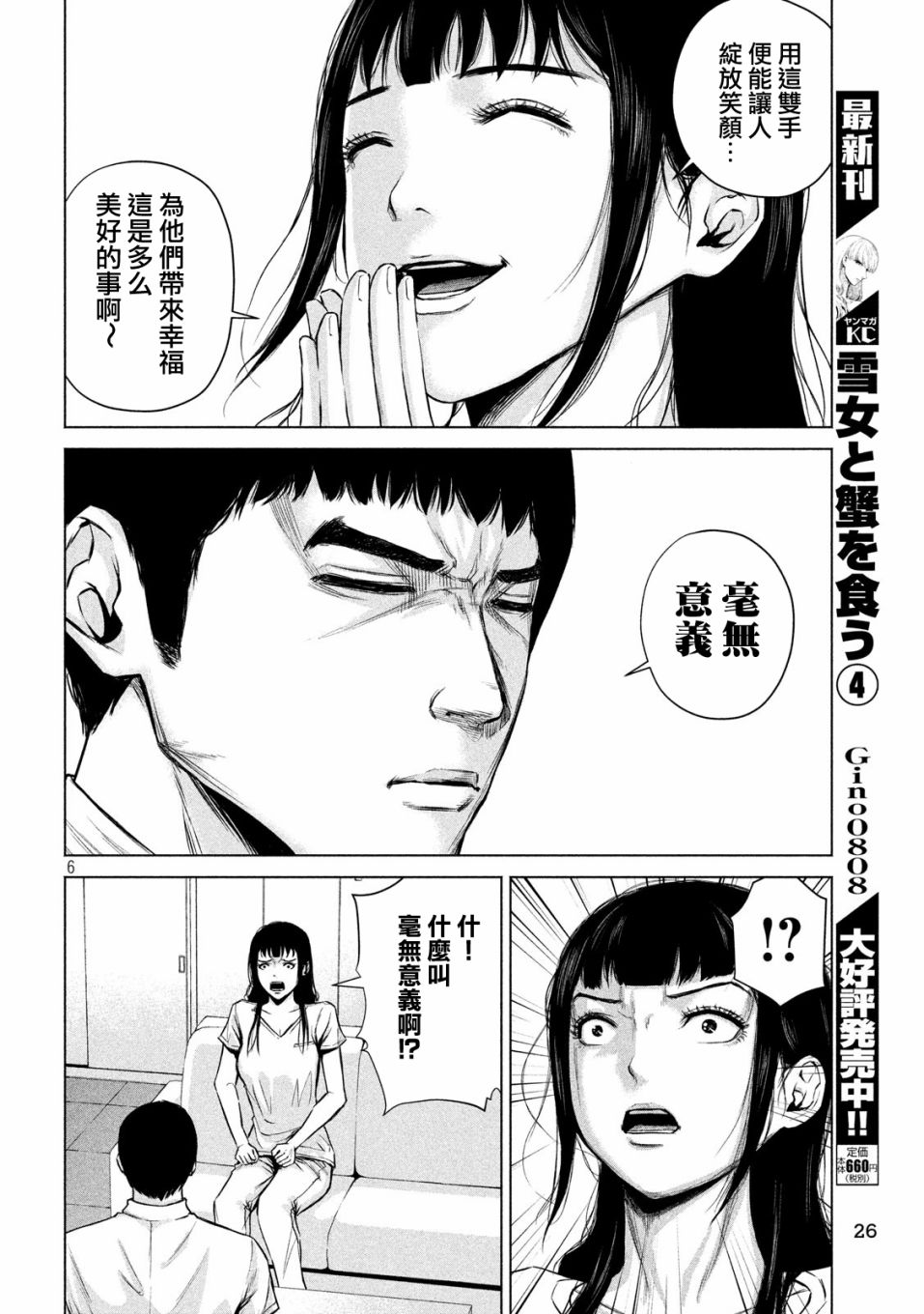 《穴界风云》漫画最新章节3话免费下拉式在线观看章节第【6】张图片