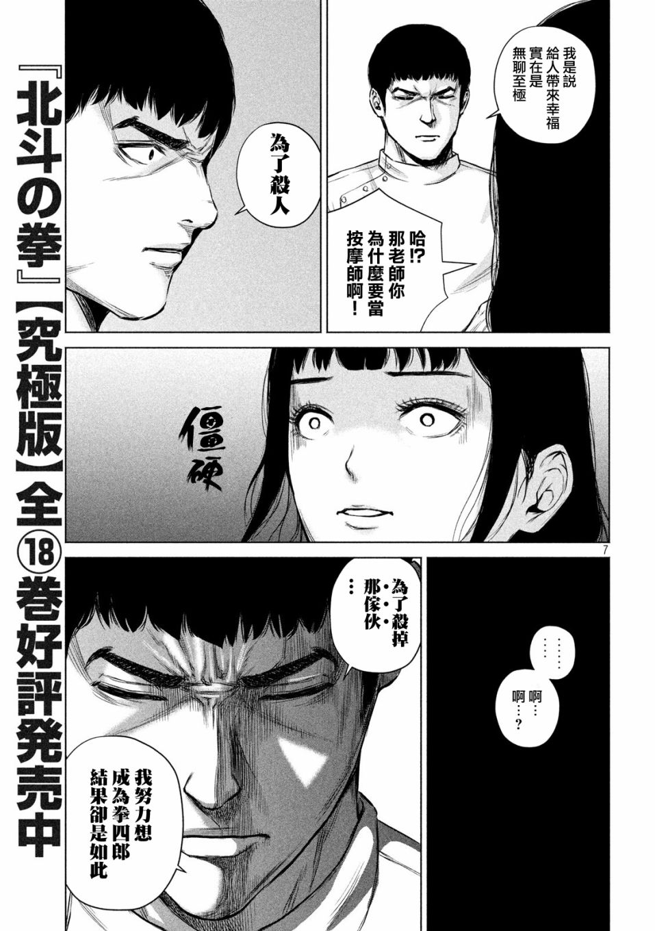 《穴界风云》漫画最新章节3话免费下拉式在线观看章节第【7】张图片