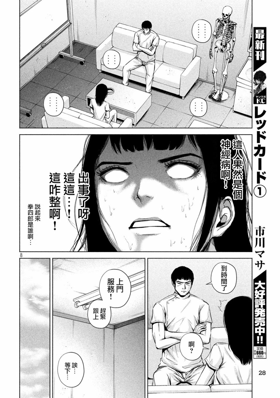 《穴界风云》漫画最新章节3话免费下拉式在线观看章节第【8】张图片