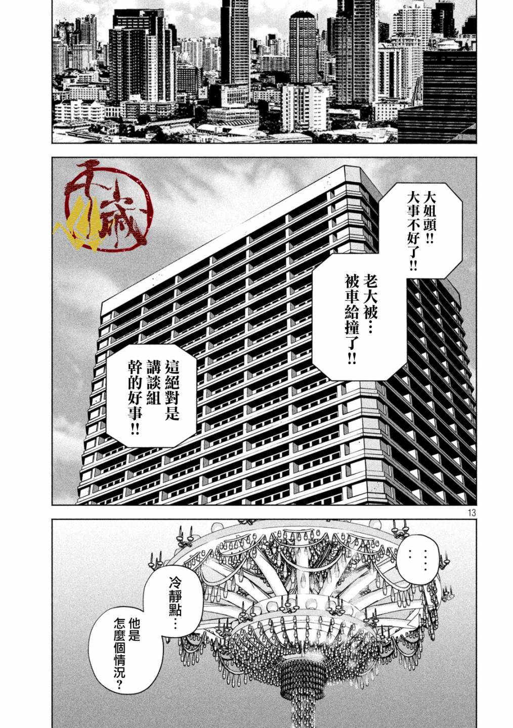 《穴界风云》漫画最新章节21话免费下拉式在线观看章节第【12】张图片