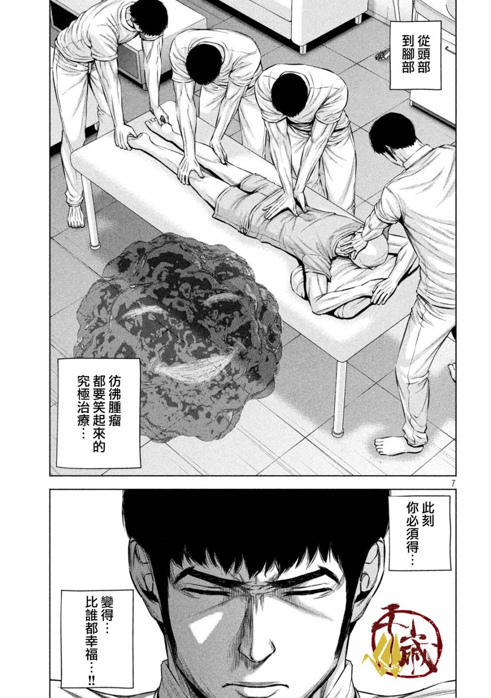 《穴界风云》漫画最新章节21话免费下拉式在线观看章节第【7】张图片