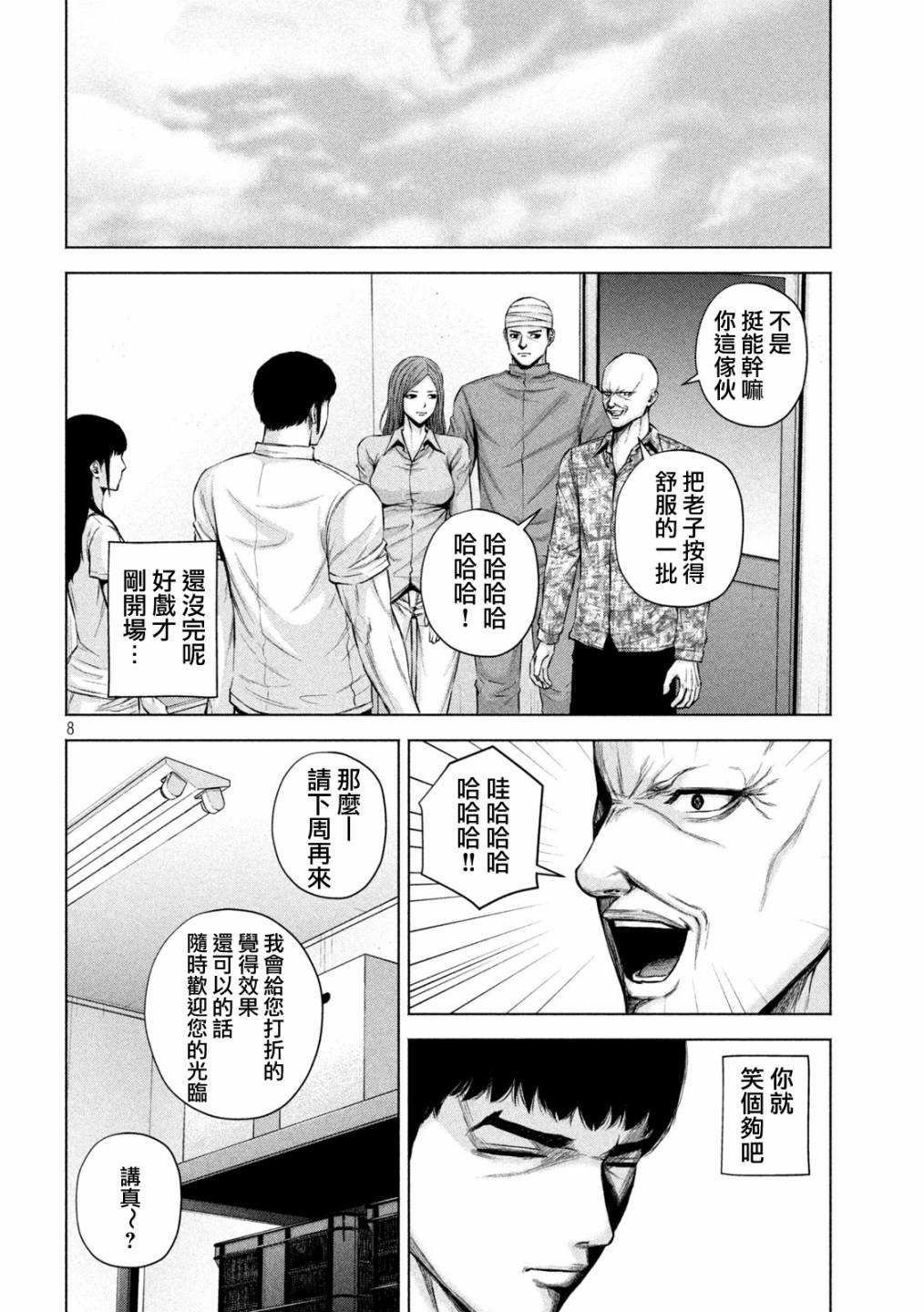 《穴界风云》漫画最新章节21话免费下拉式在线观看章节第【8】张图片