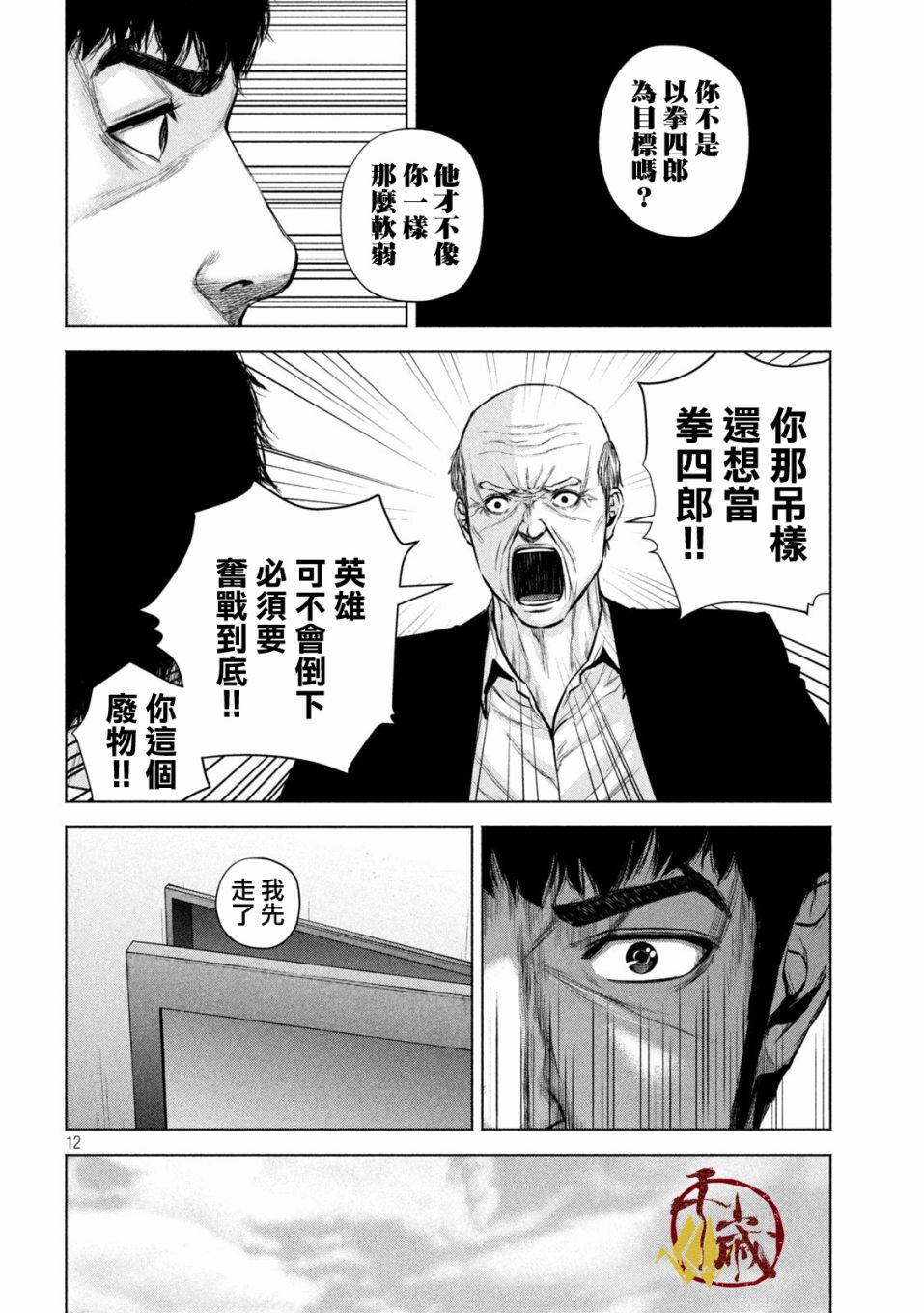 《穴界风云》漫画最新章节23话免费下拉式在线观看章节第【12】张图片