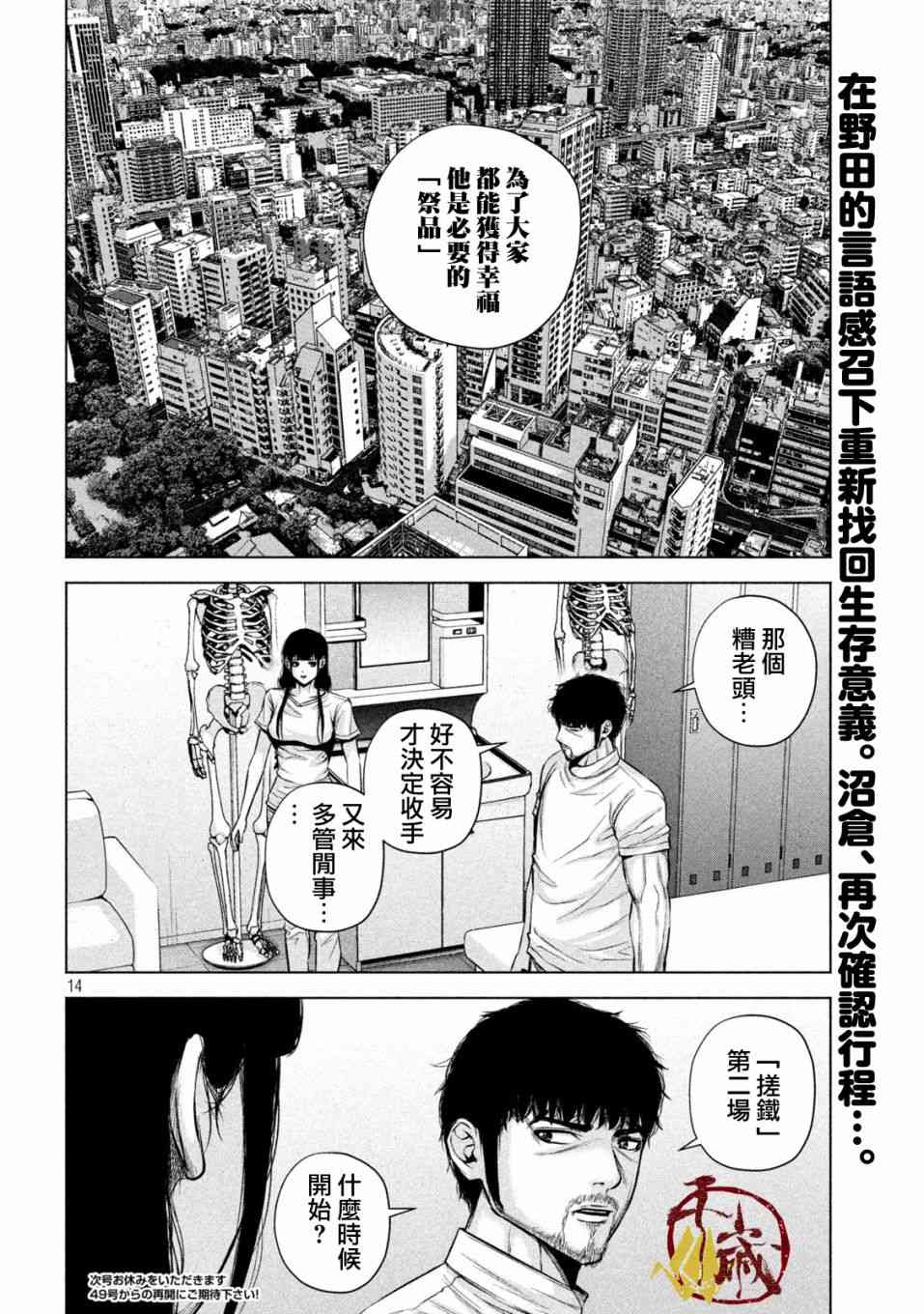 《穴界风云》漫画最新章节23话免费下拉式在线观看章节第【14】张图片