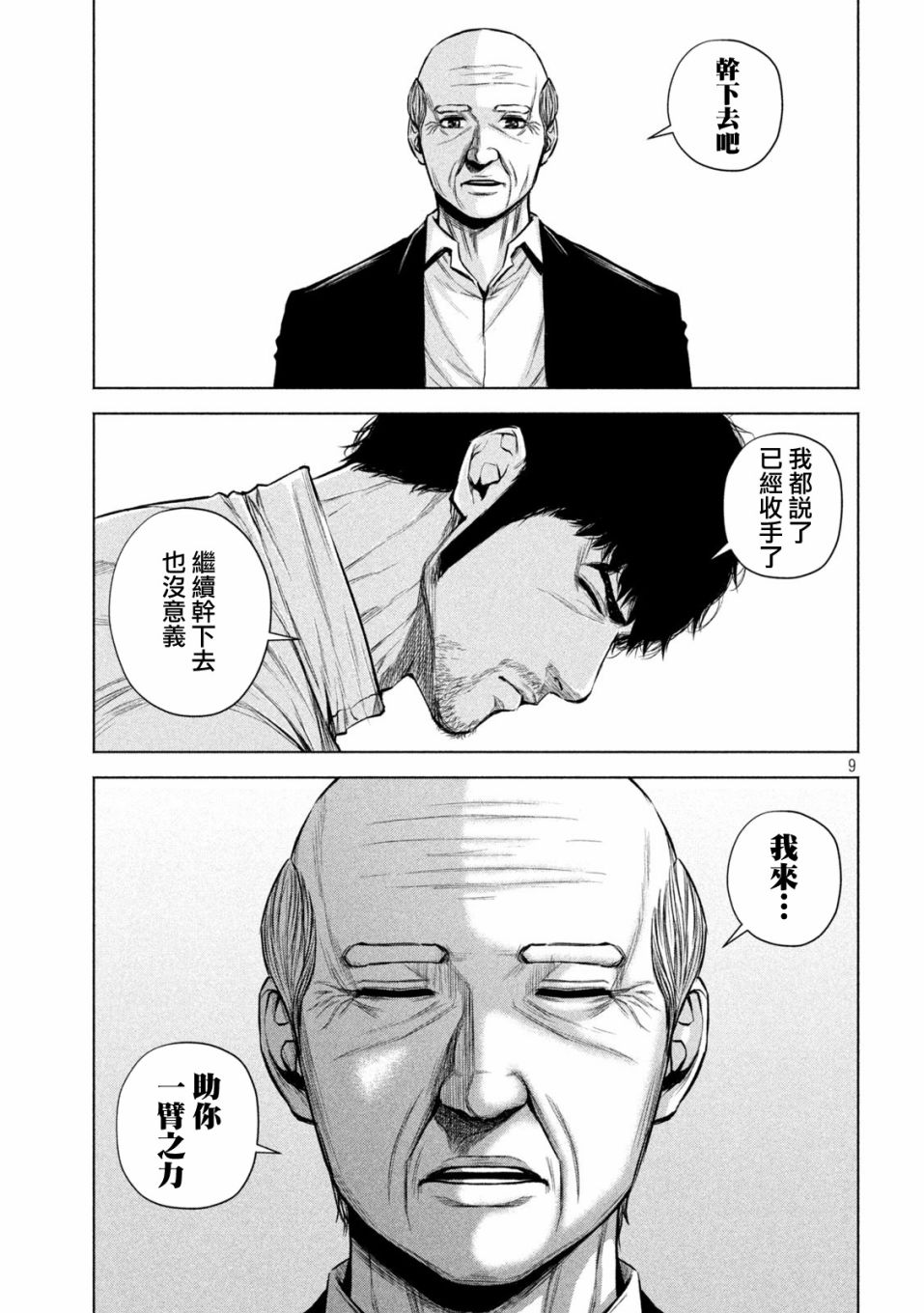 《穴界风云》漫画最新章节23话免费下拉式在线观看章节第【9】张图片