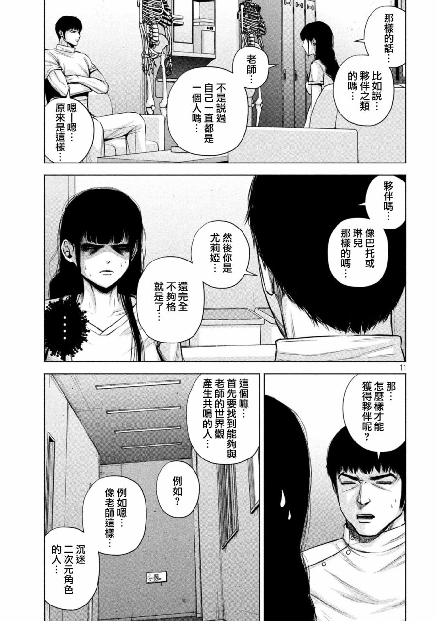 《穴界风云》漫画最新章节24话免费下拉式在线观看章节第【11】张图片