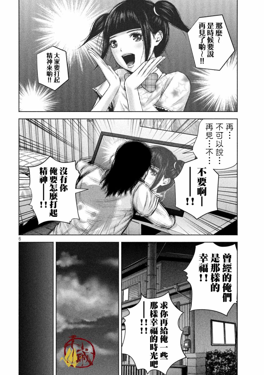 《穴界风云》漫画最新章节24话免费下拉式在线观看章节第【6】张图片