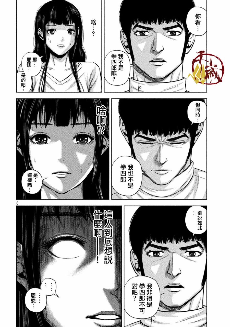 《穴界风云》漫画最新章节24话免费下拉式在线观看章节第【8】张图片