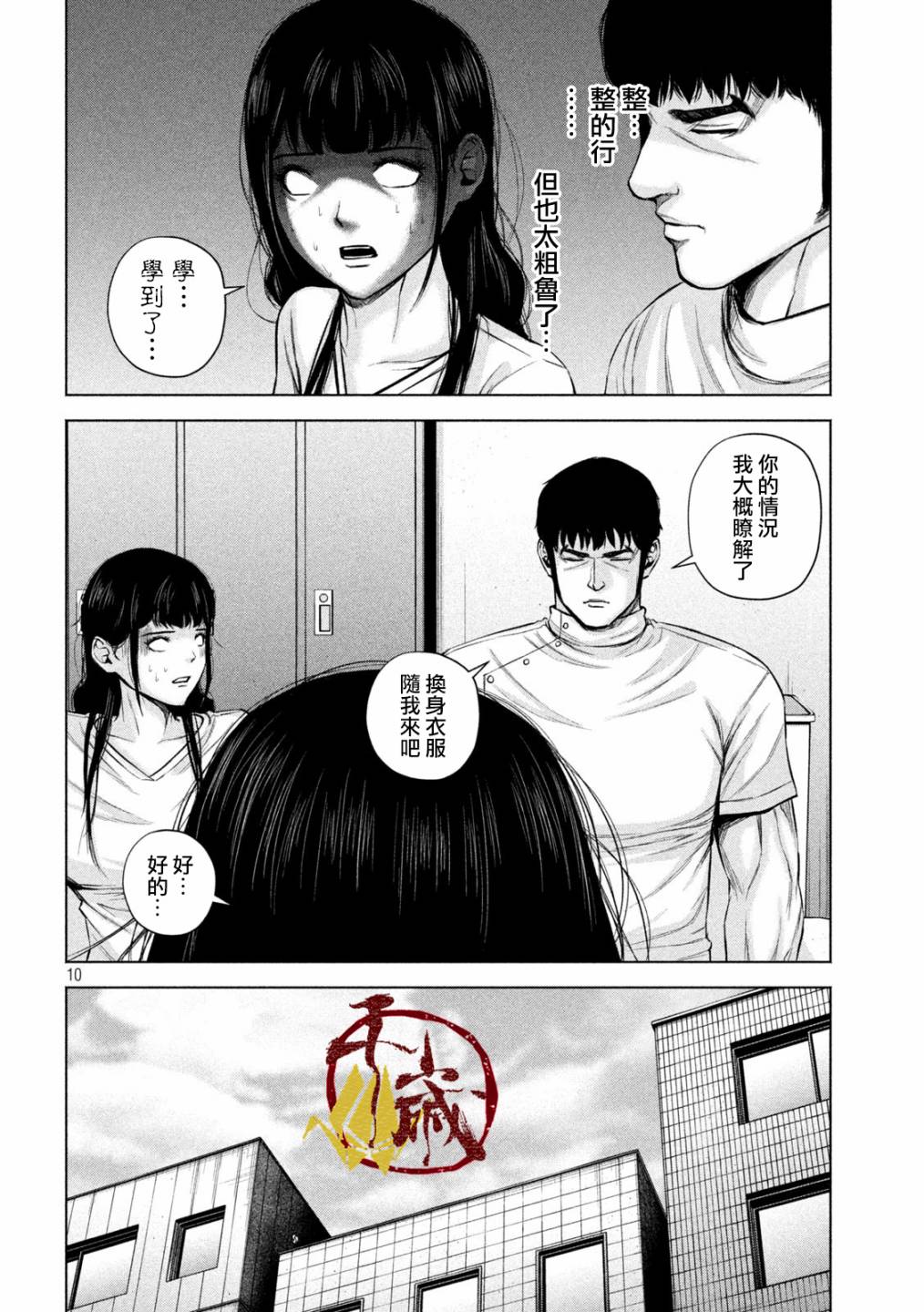 《穴界风云》漫画最新章节25话免费下拉式在线观看章节第【10】张图片