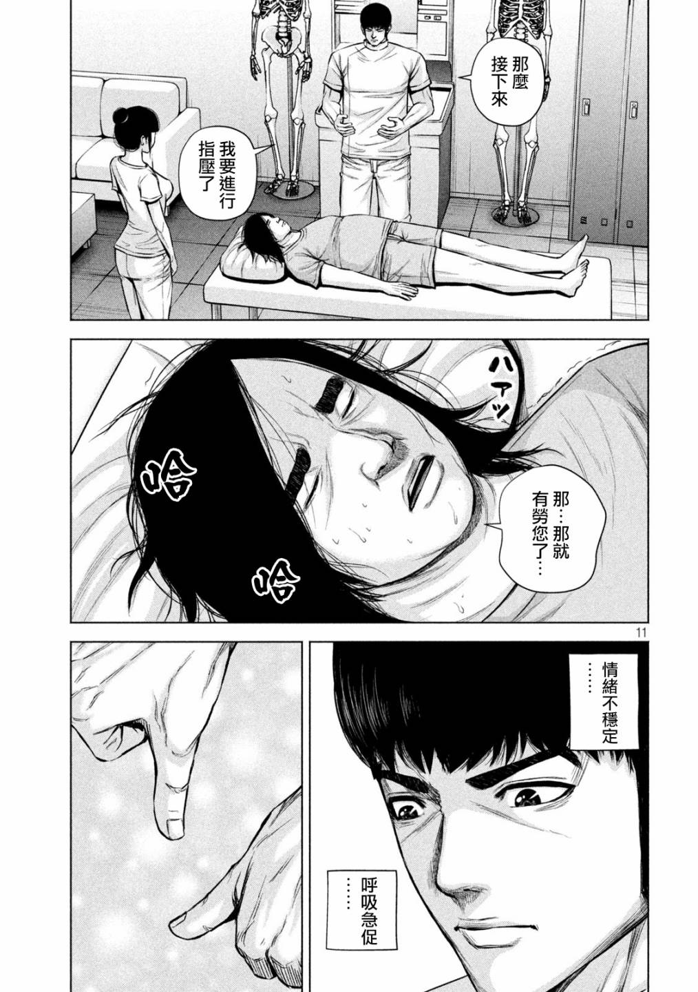 《穴界风云》漫画最新章节25话免费下拉式在线观看章节第【11】张图片