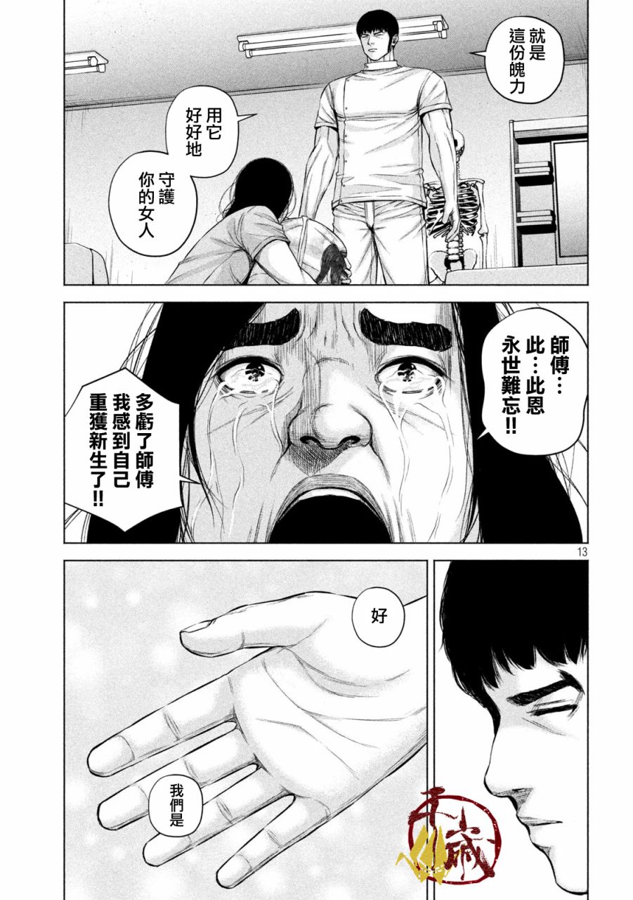 《穴界风云》漫画最新章节26话免费下拉式在线观看章节第【13】张图片