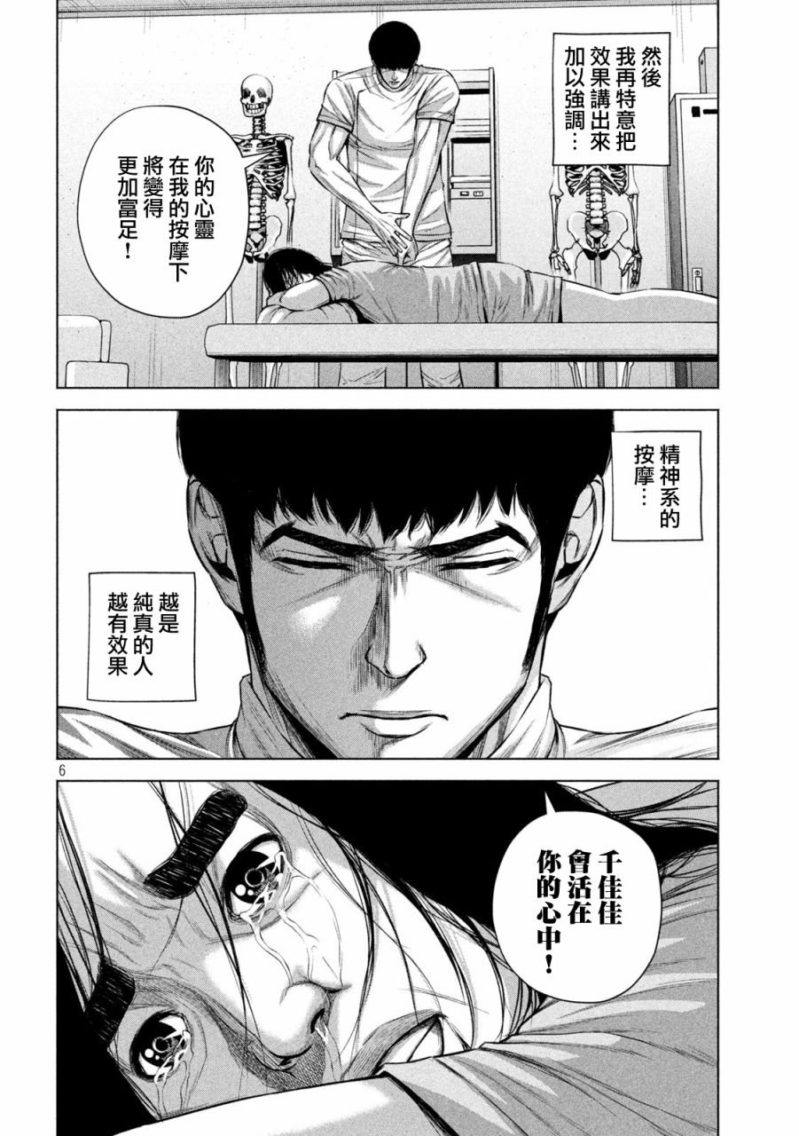 《穴界风云》漫画最新章节26话免费下拉式在线观看章节第【6】张图片