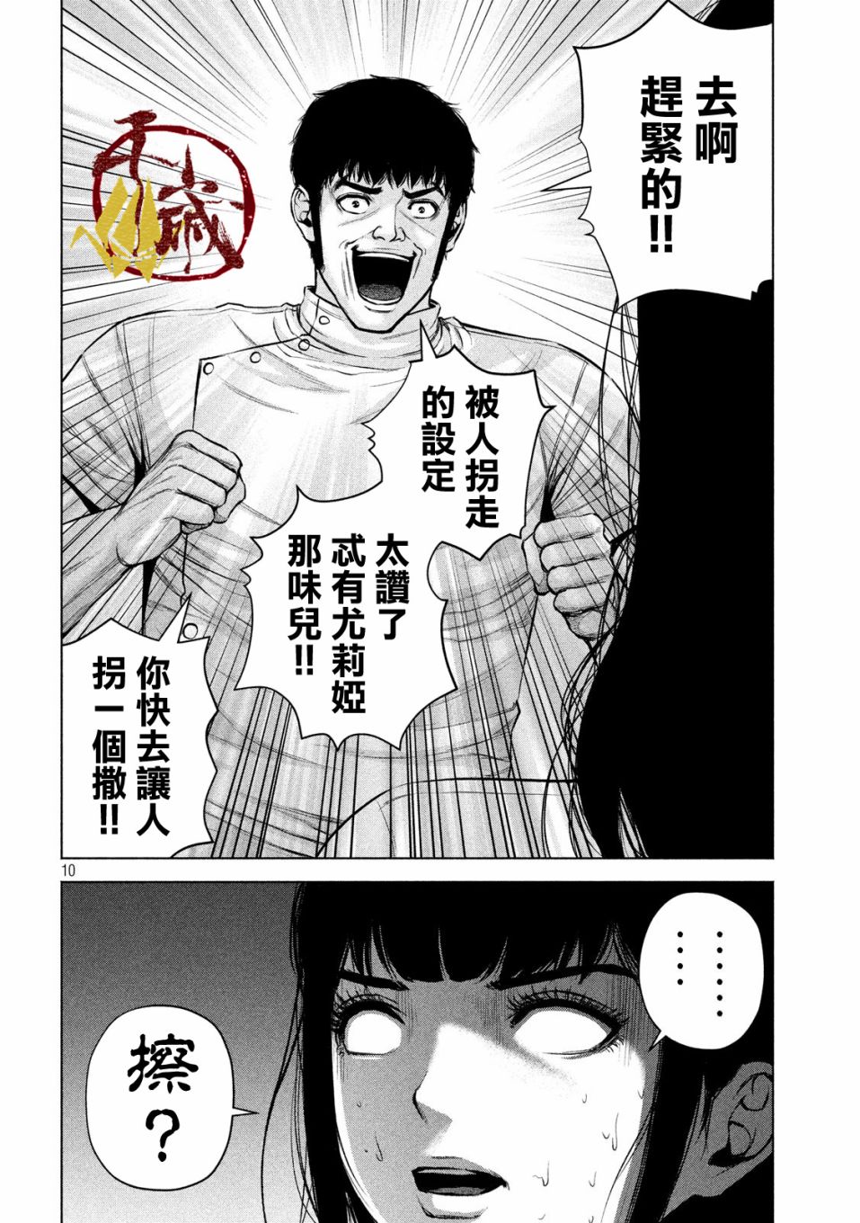 《穴界风云》漫画最新章节27话免费下拉式在线观看章节第【10】张图片