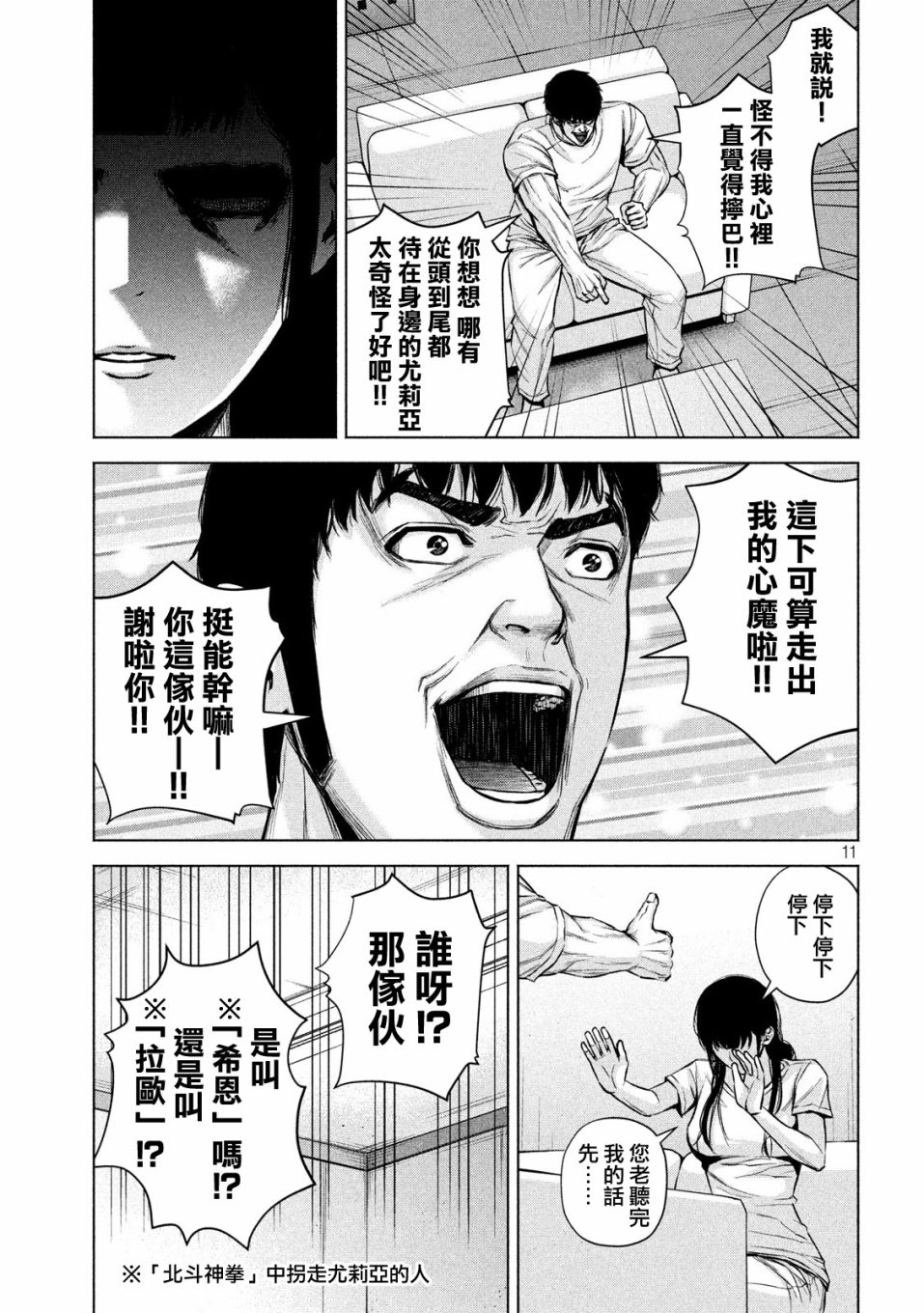 《穴界风云》漫画最新章节27话免费下拉式在线观看章节第【11】张图片