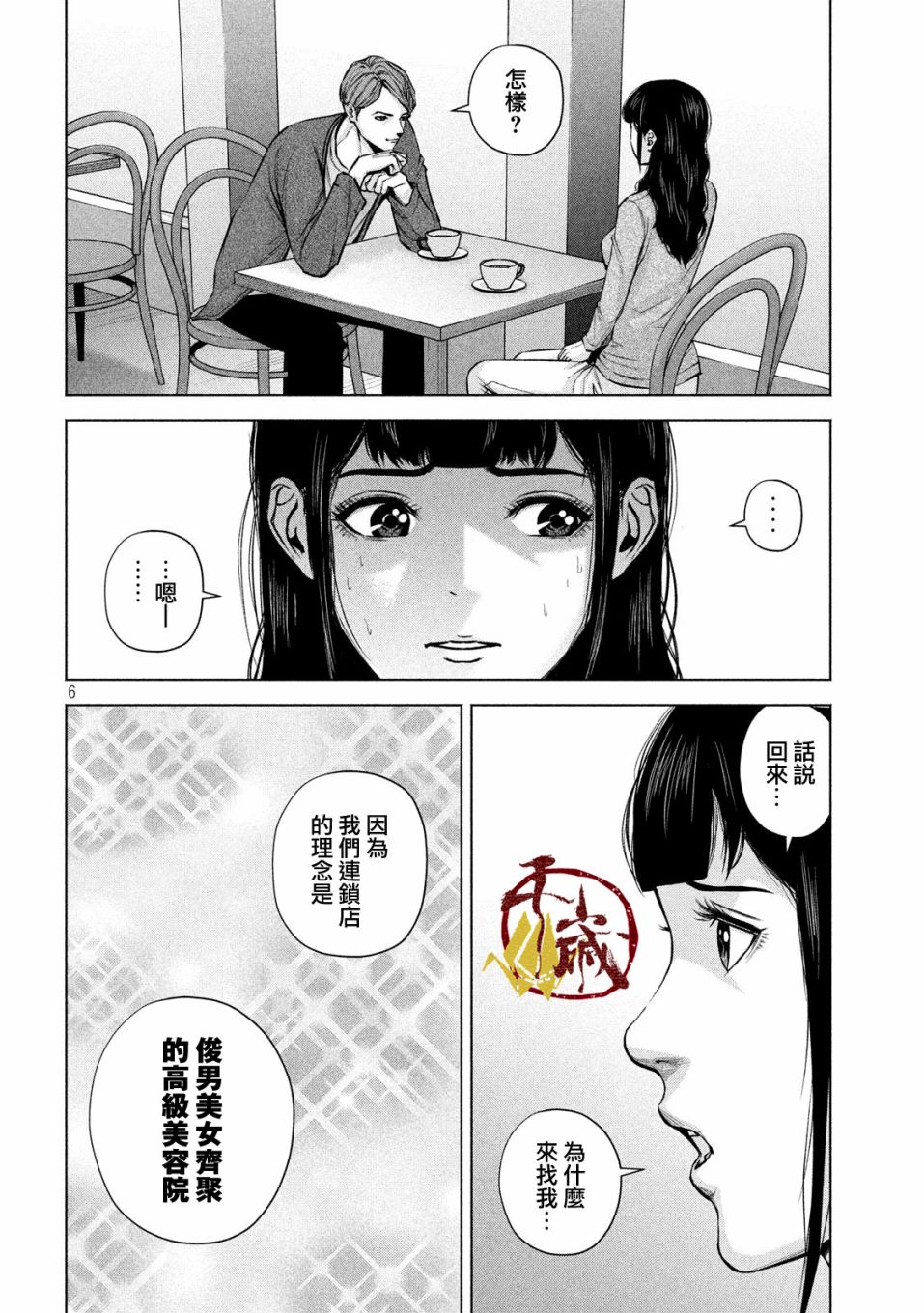 《穴界风云》漫画最新章节27话免费下拉式在线观看章节第【6】张图片