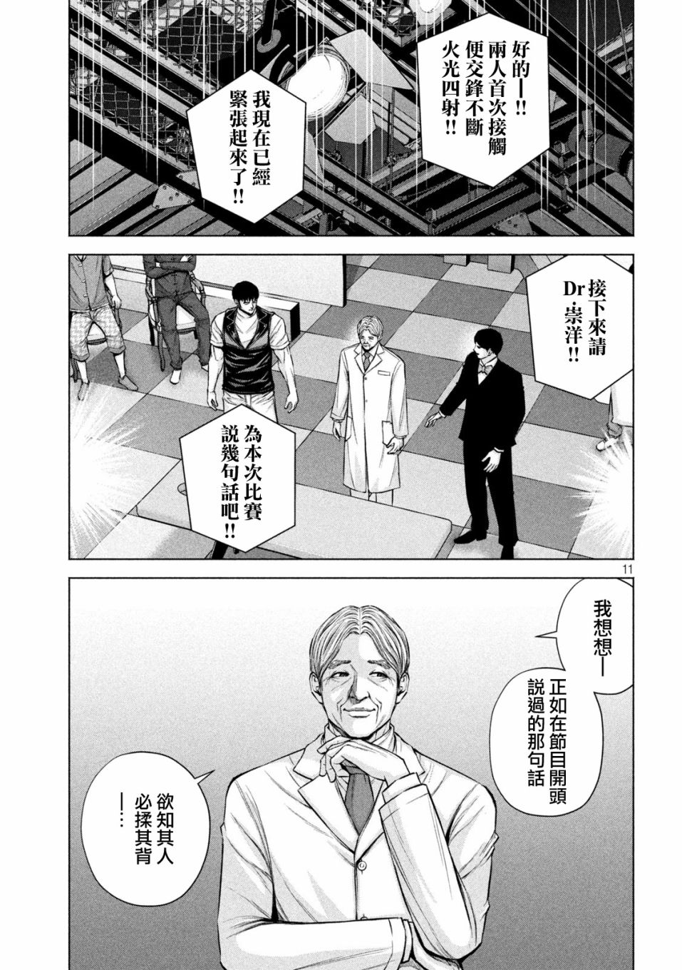 《穴界风云》漫画最新章节第28话免费下拉式在线观看章节第【12】张图片