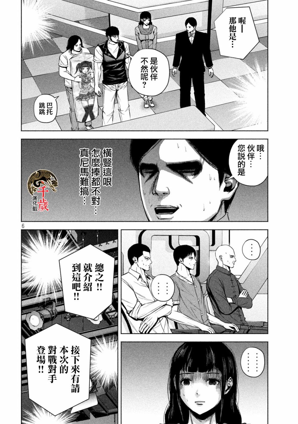 《穴界风云》漫画最新章节第28话免费下拉式在线观看章节第【7】张图片