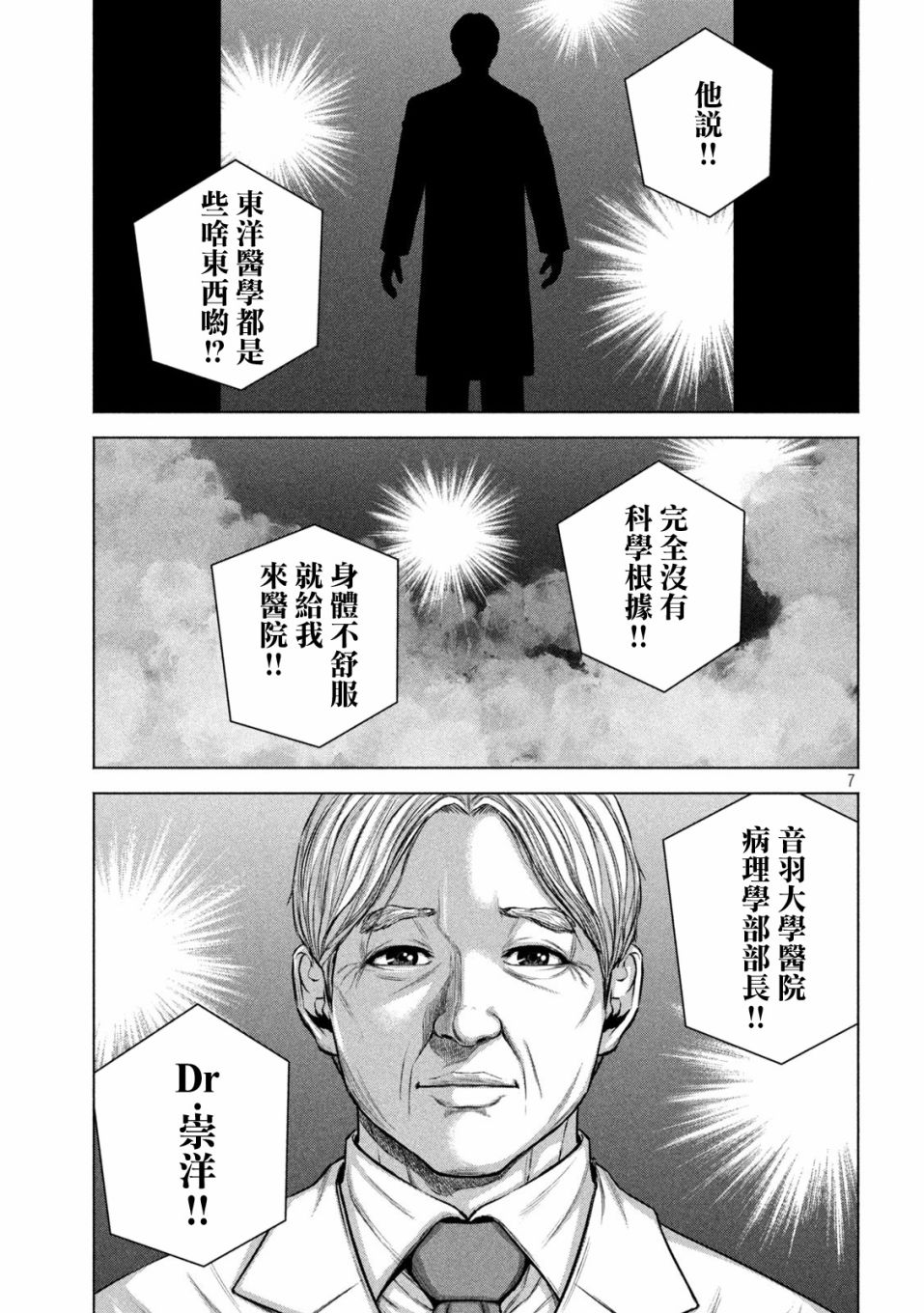 《穴界风云》漫画最新章节第28话免费下拉式在线观看章节第【8】张图片