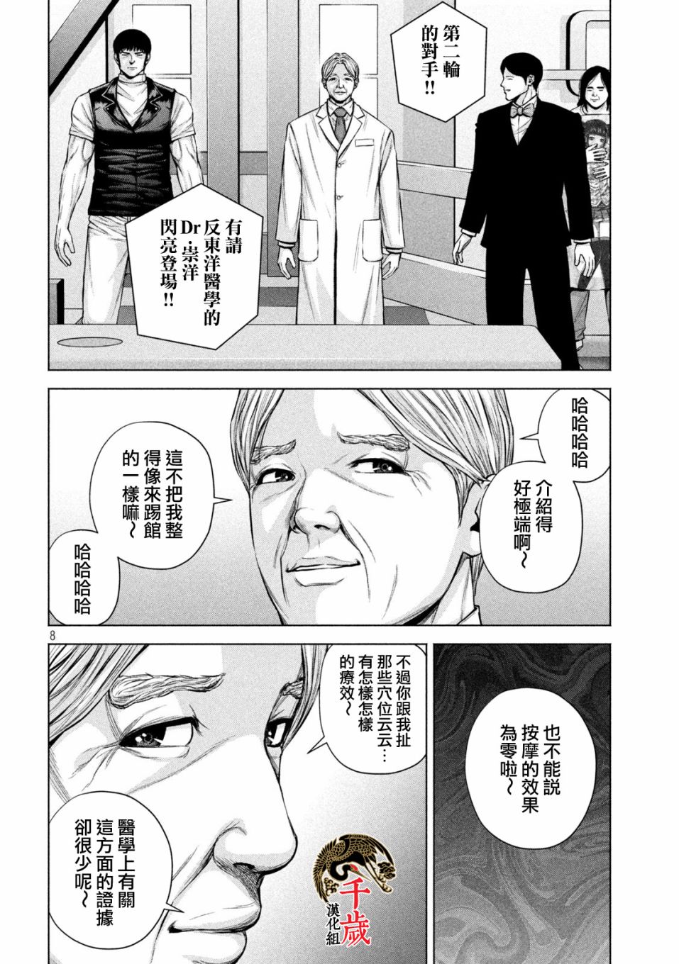 《穴界风云》漫画最新章节第28话免费下拉式在线观看章节第【9】张图片