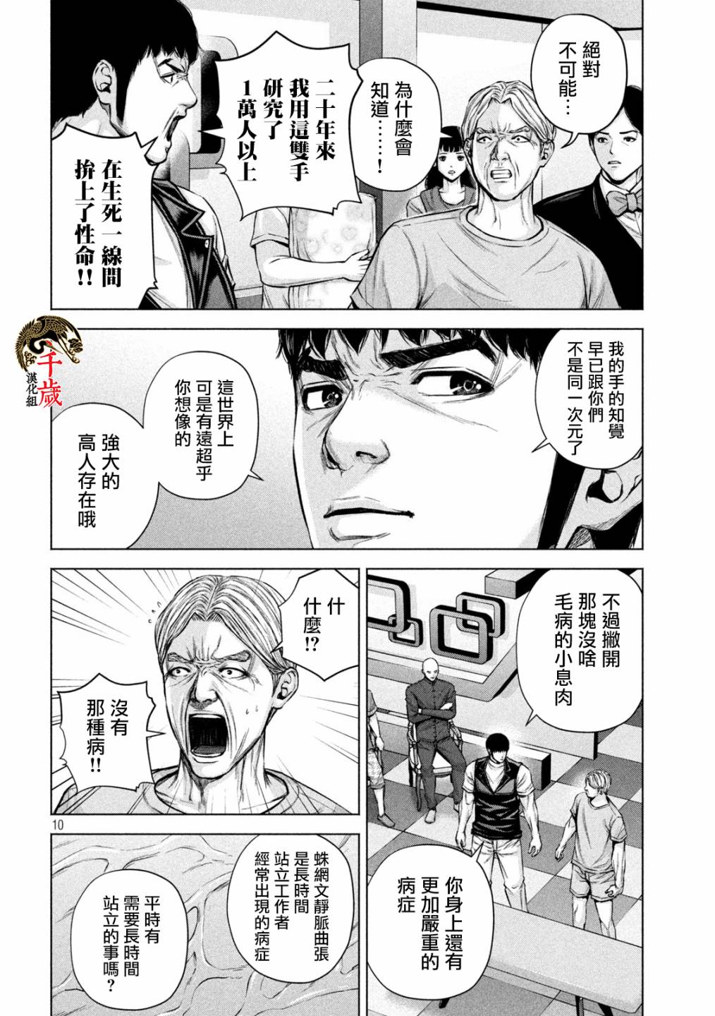 《穴界风云》漫画最新章节第29话免费下拉式在线观看章节第【10】张图片