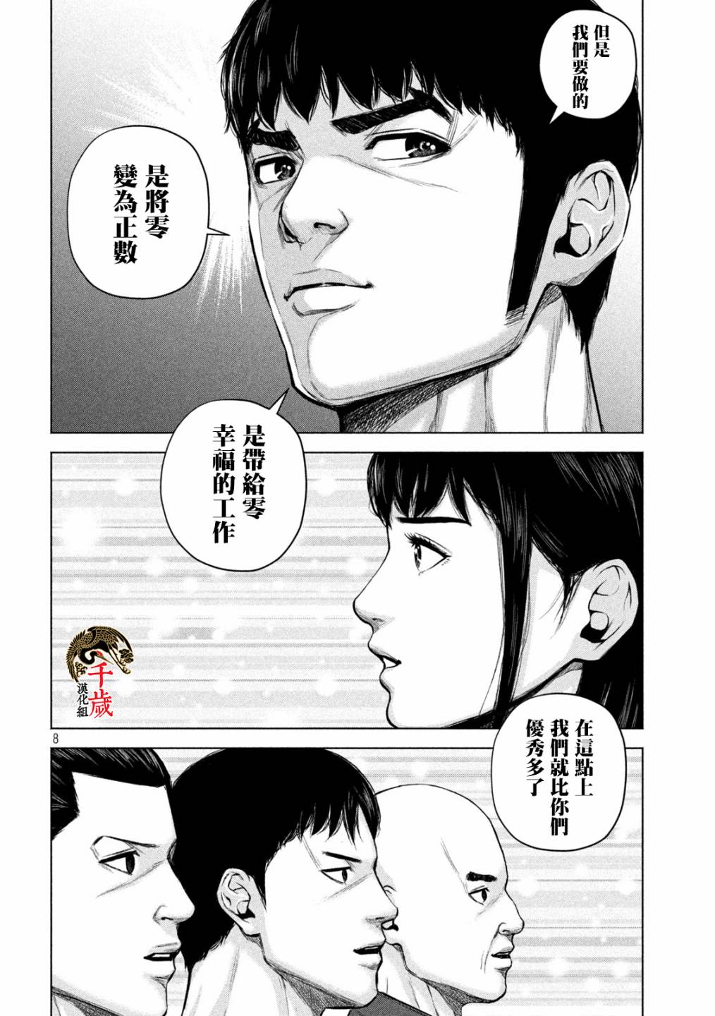 《穴界风云》漫画最新章节第29话免费下拉式在线观看章节第【8】张图片