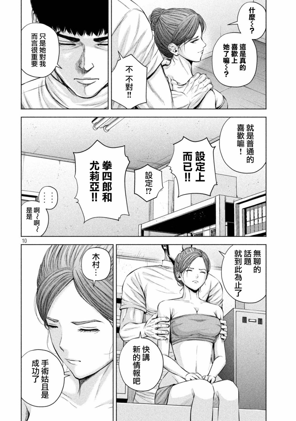 《穴界风云》漫画最新章节第30话免费下拉式在线观看章节第【10】张图片