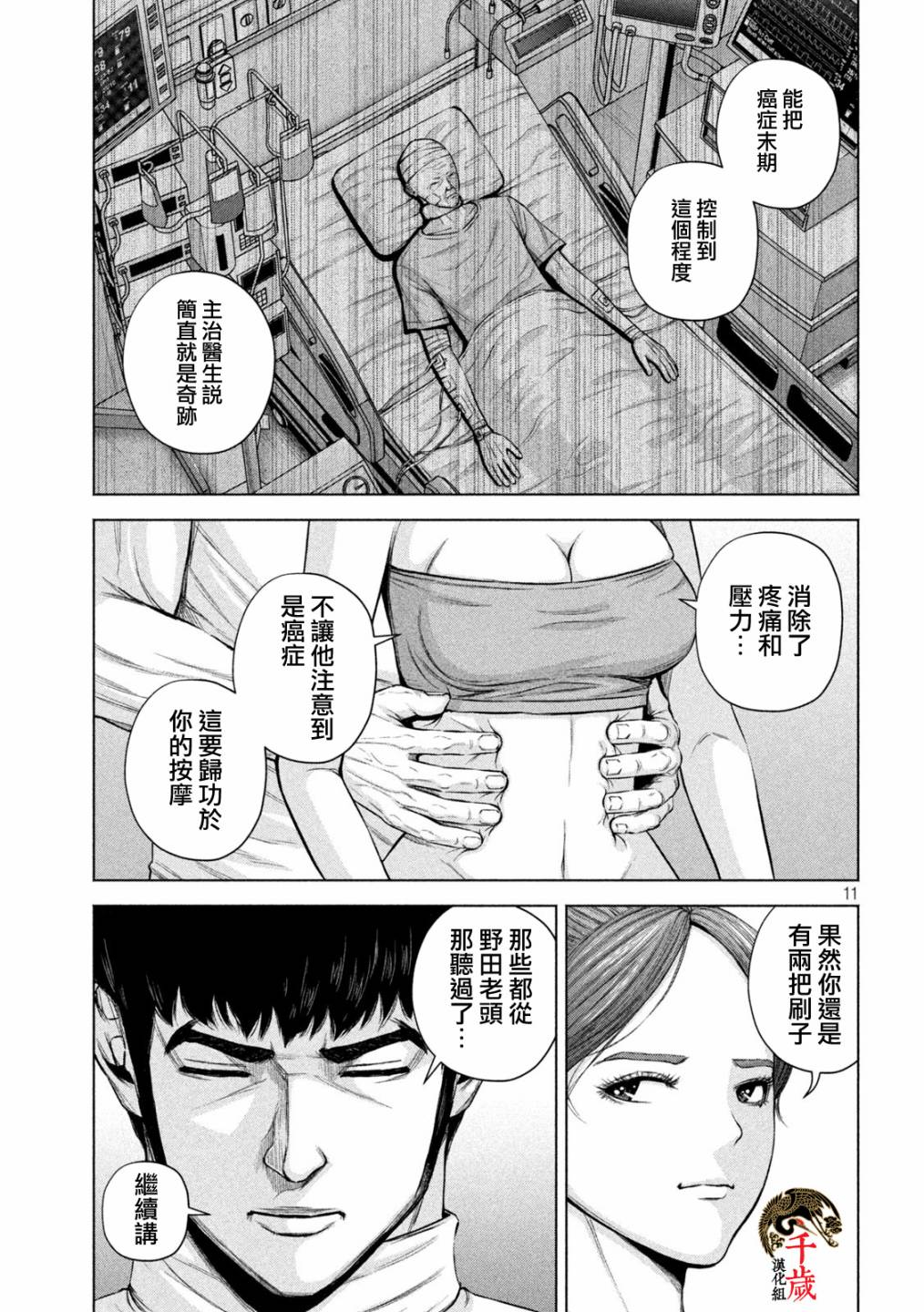 《穴界风云》漫画最新章节第30话免费下拉式在线观看章节第【11】张图片