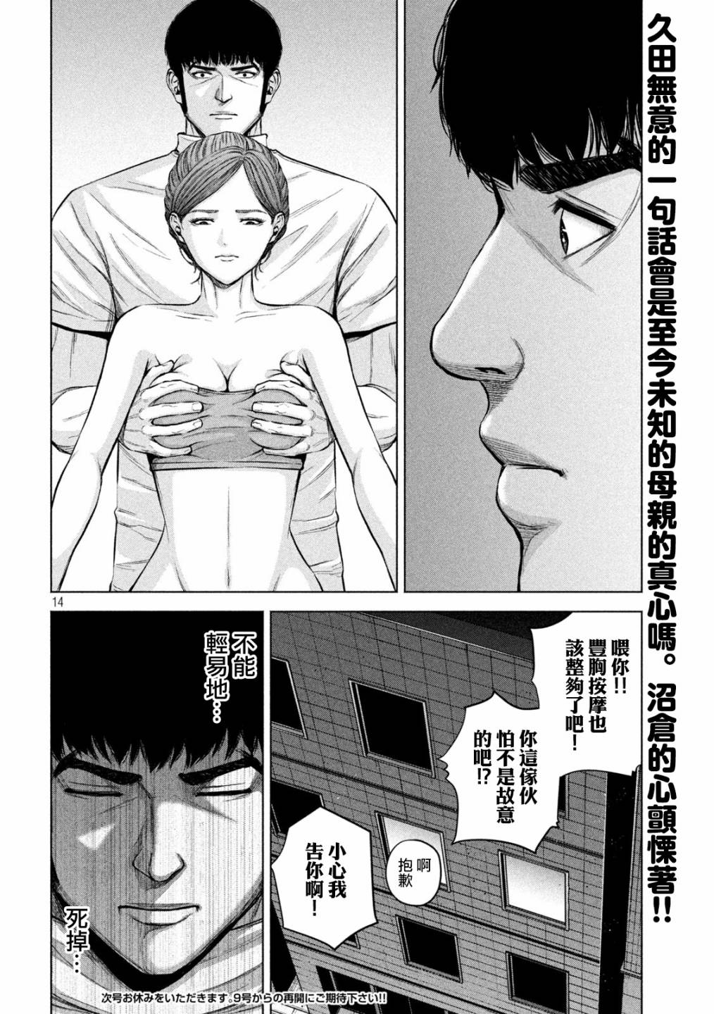 《穴界风云》漫画最新章节第30话免费下拉式在线观看章节第【14】张图片