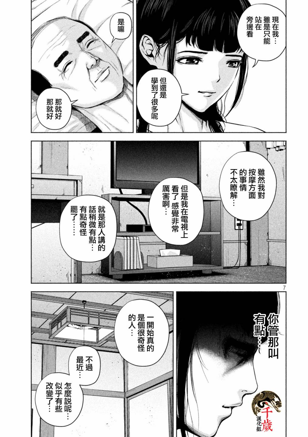 《穴界风云》漫画最新章节第30话免费下拉式在线观看章节第【7】张图片