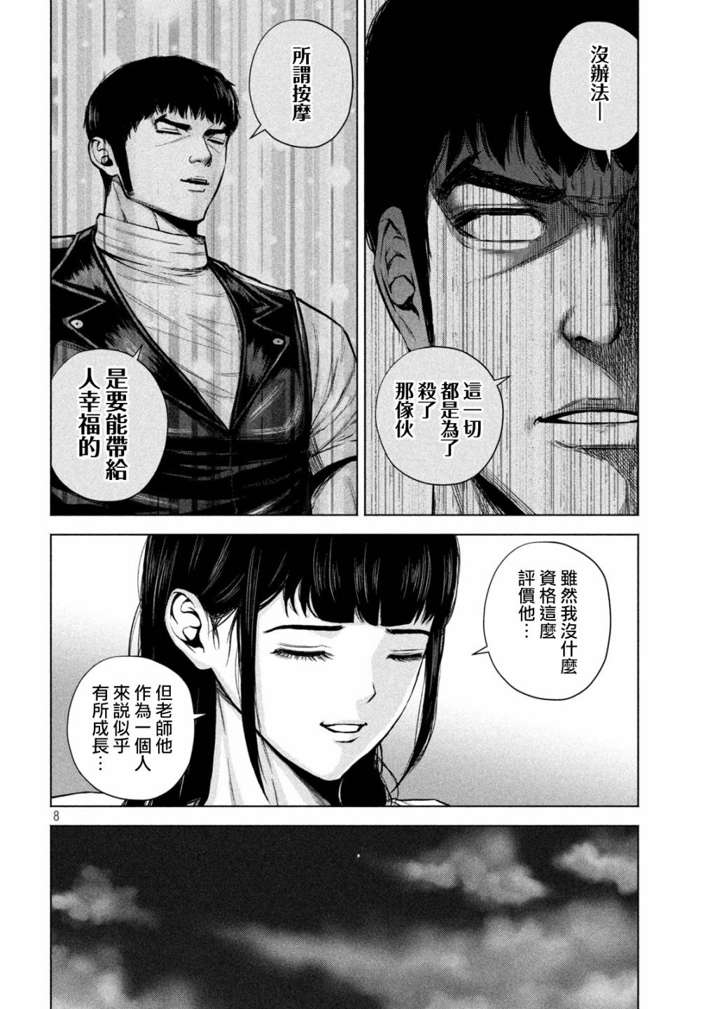 《穴界风云》漫画最新章节第30话免费下拉式在线观看章节第【8】张图片