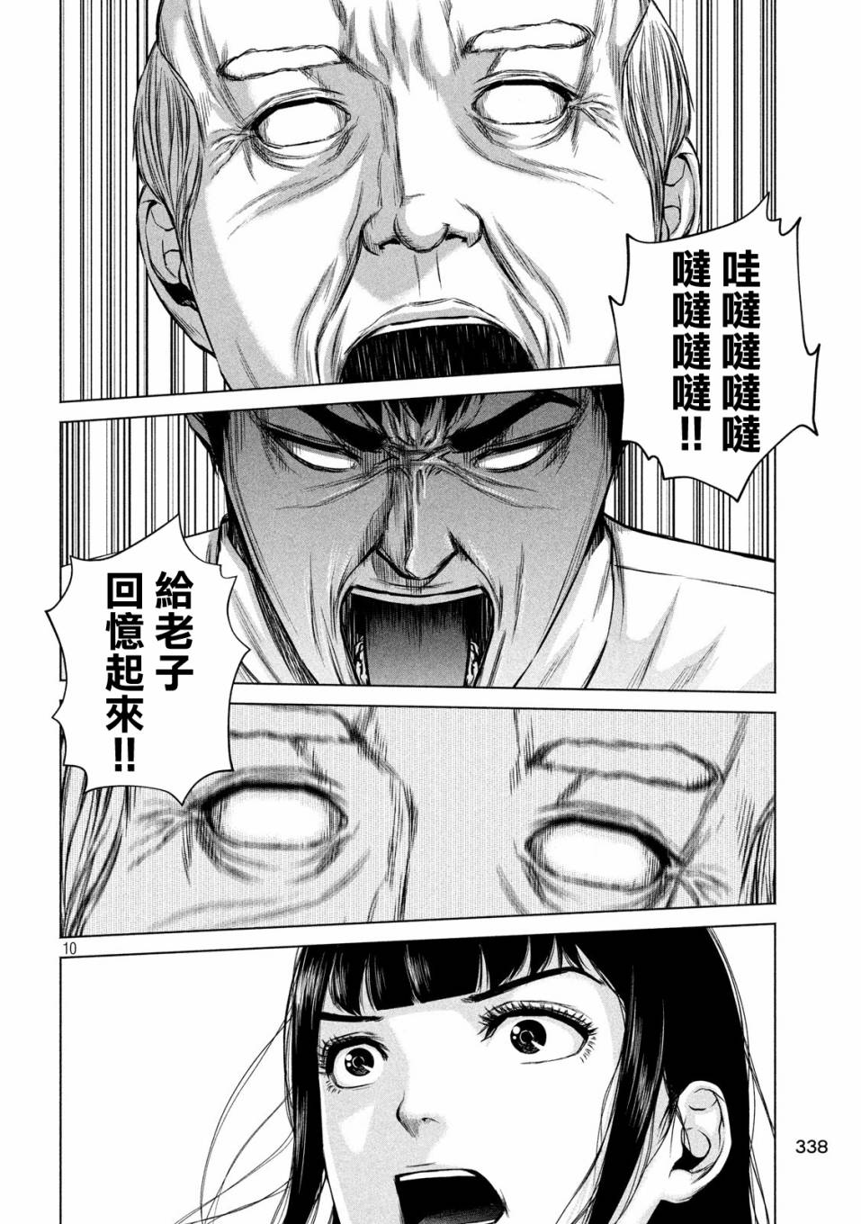 《穴界风云》漫画最新章节4话免费下拉式在线观看章节第【10】张图片