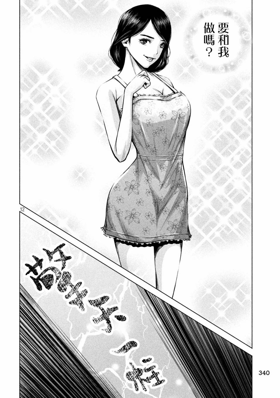 《穴界风云》漫画最新章节4话免费下拉式在线观看章节第【12】张图片