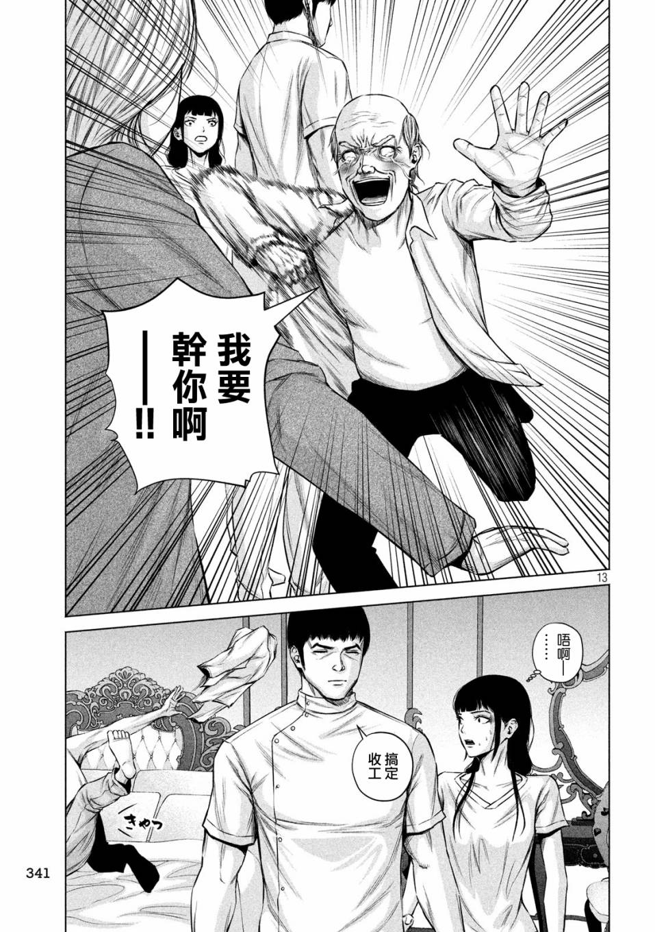 《穴界风云》漫画最新章节4话免费下拉式在线观看章节第【13】张图片