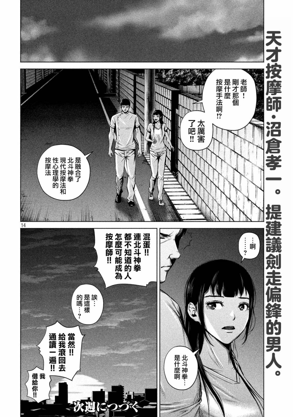 《穴界风云》漫画最新章节4话免费下拉式在线观看章节第【14】张图片