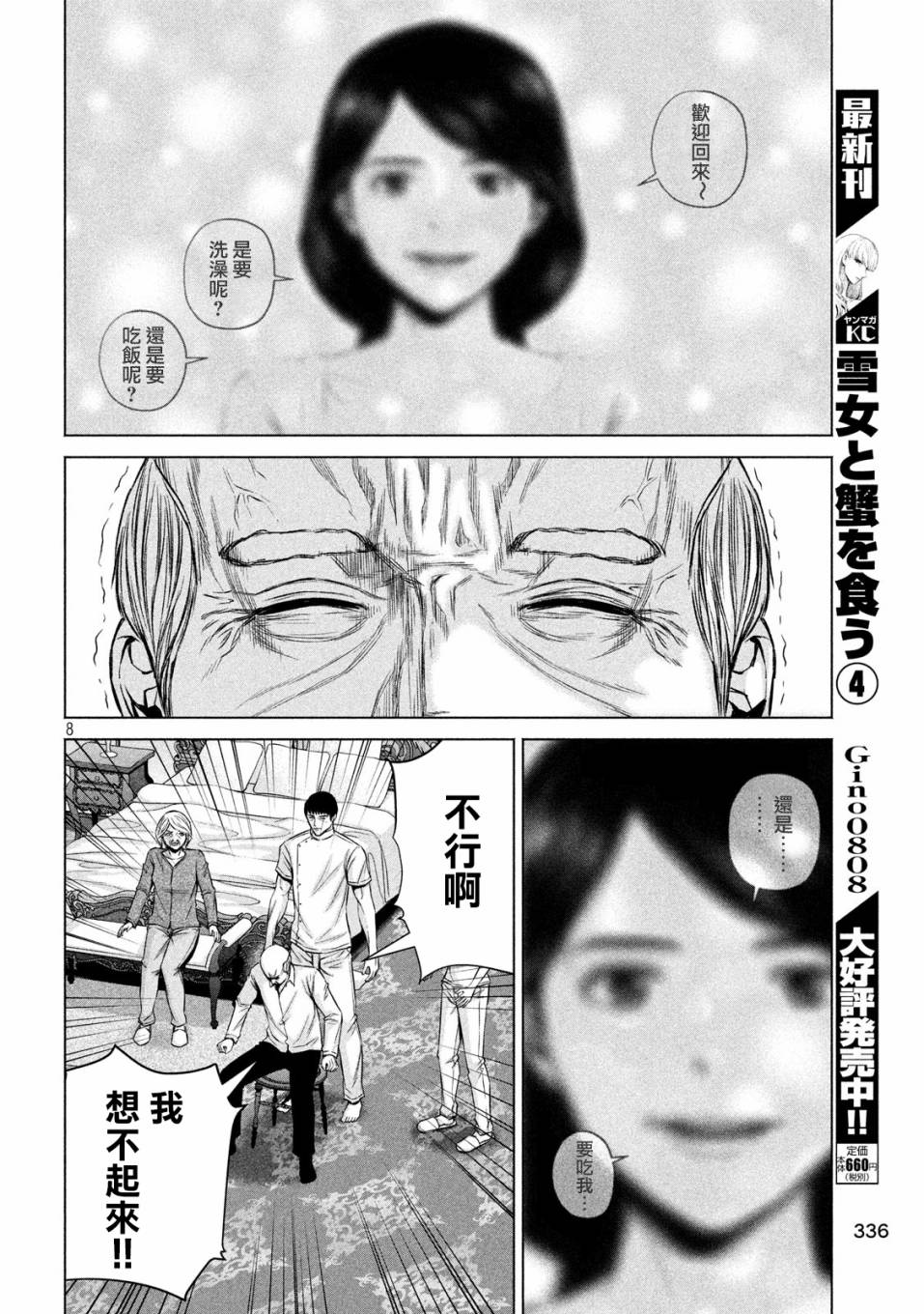 《穴界风云》漫画最新章节4话免费下拉式在线观看章节第【8】张图片