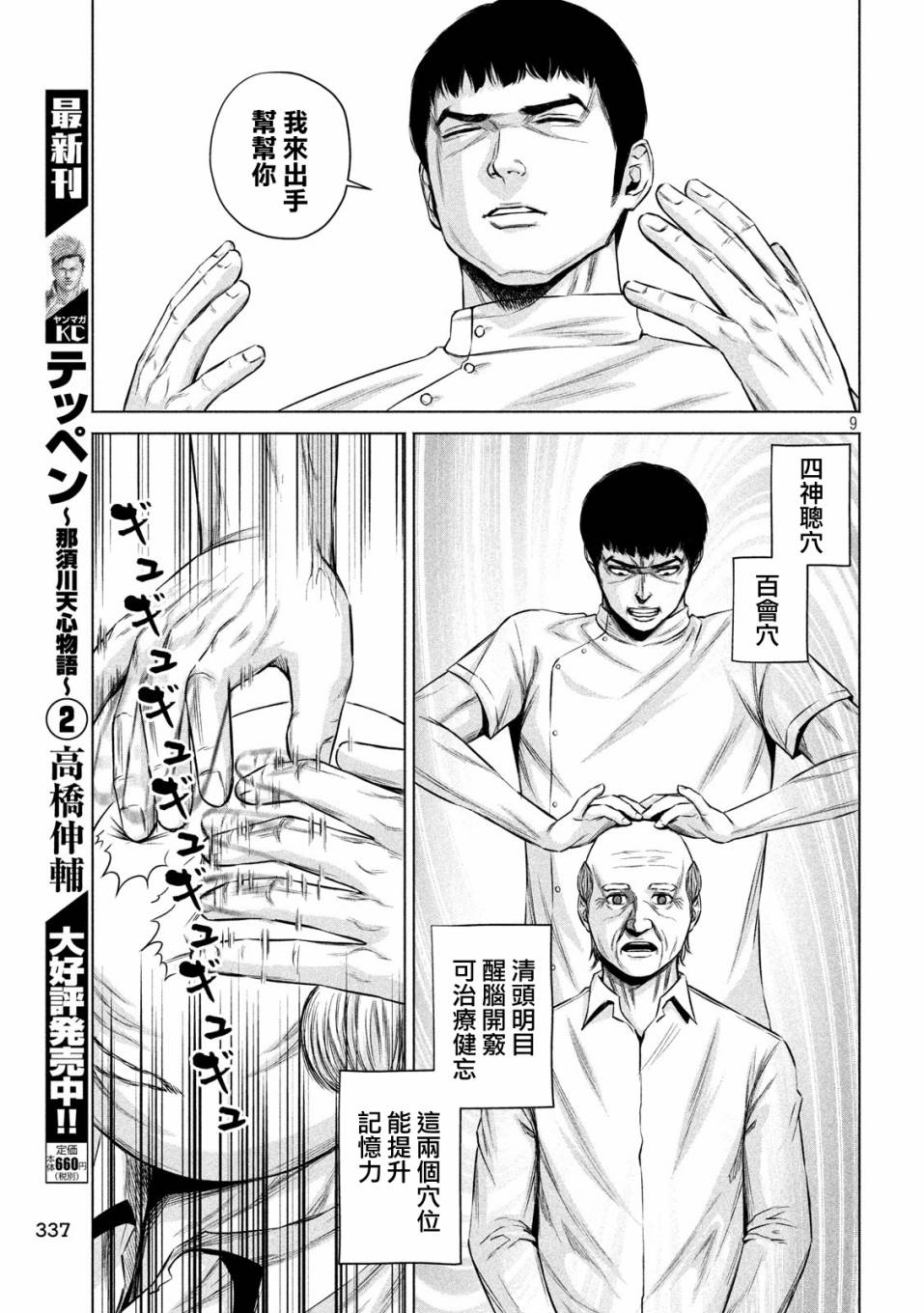 《穴界风云》漫画最新章节4话免费下拉式在线观看章节第【9】张图片