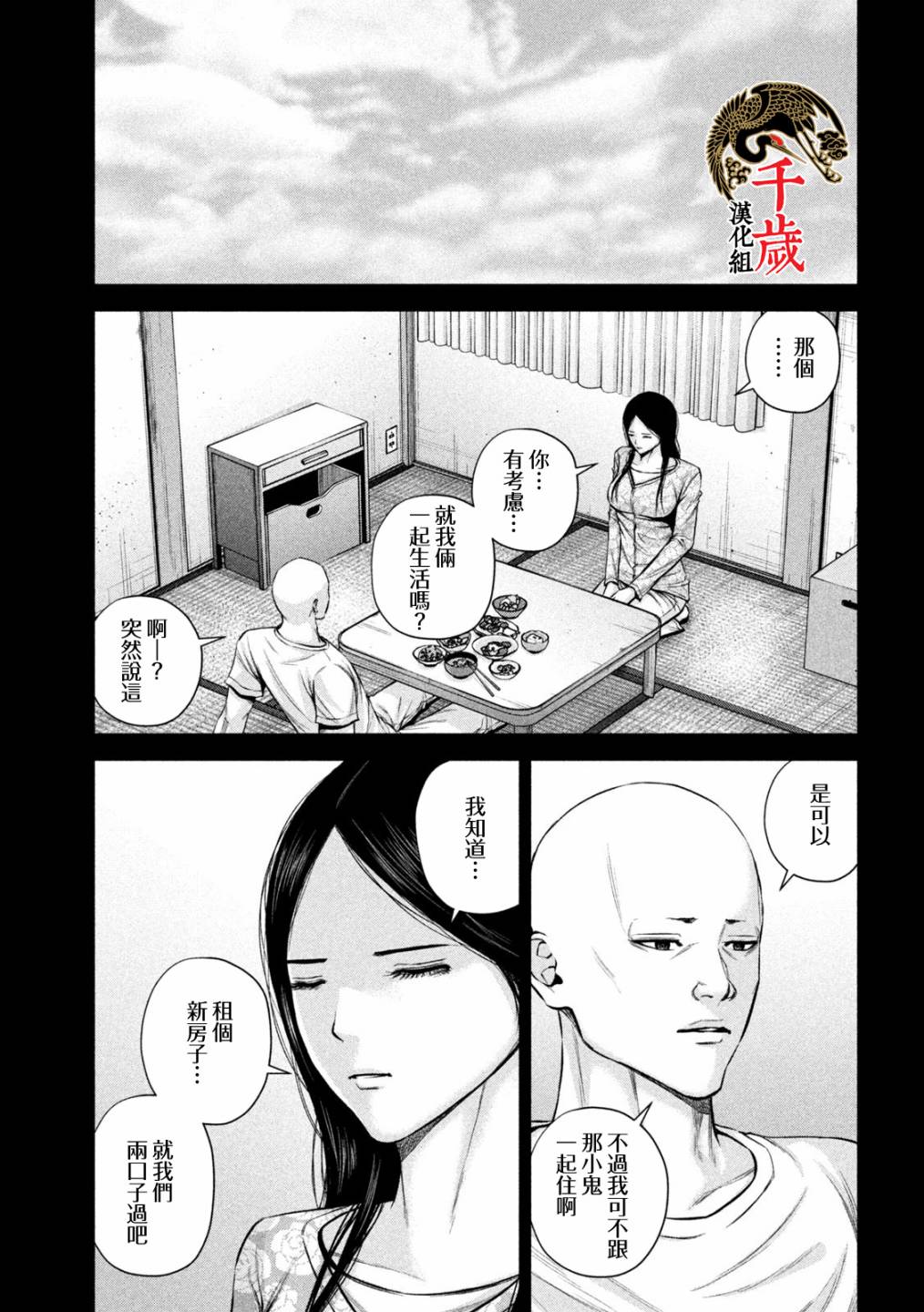 《穴界风云》漫画最新章节第31话免费下拉式在线观看章节第【9】张图片