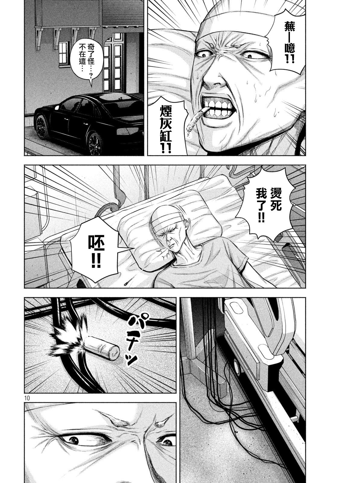 《穴界风云》漫画最新章节第32话免费下拉式在线观看章节第【10】张图片